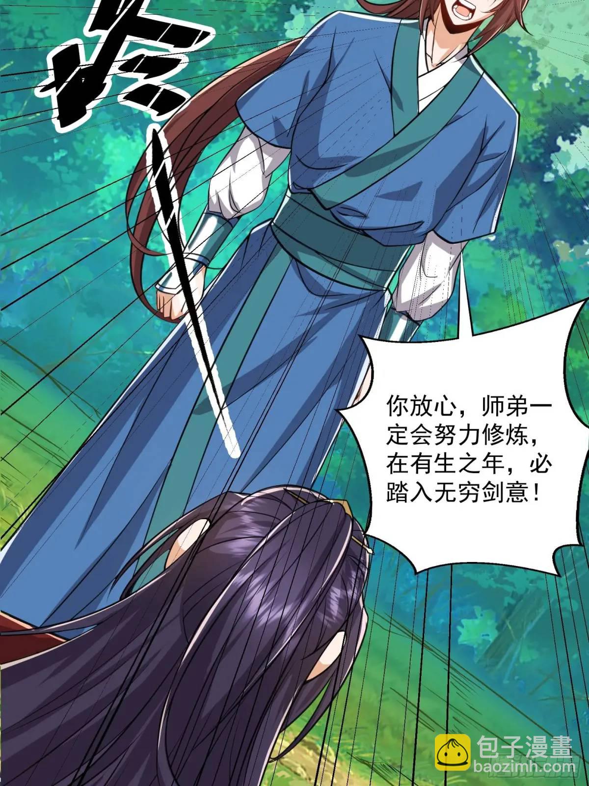 🍚修仙大佬：从脑补开始修炼 005 第20页