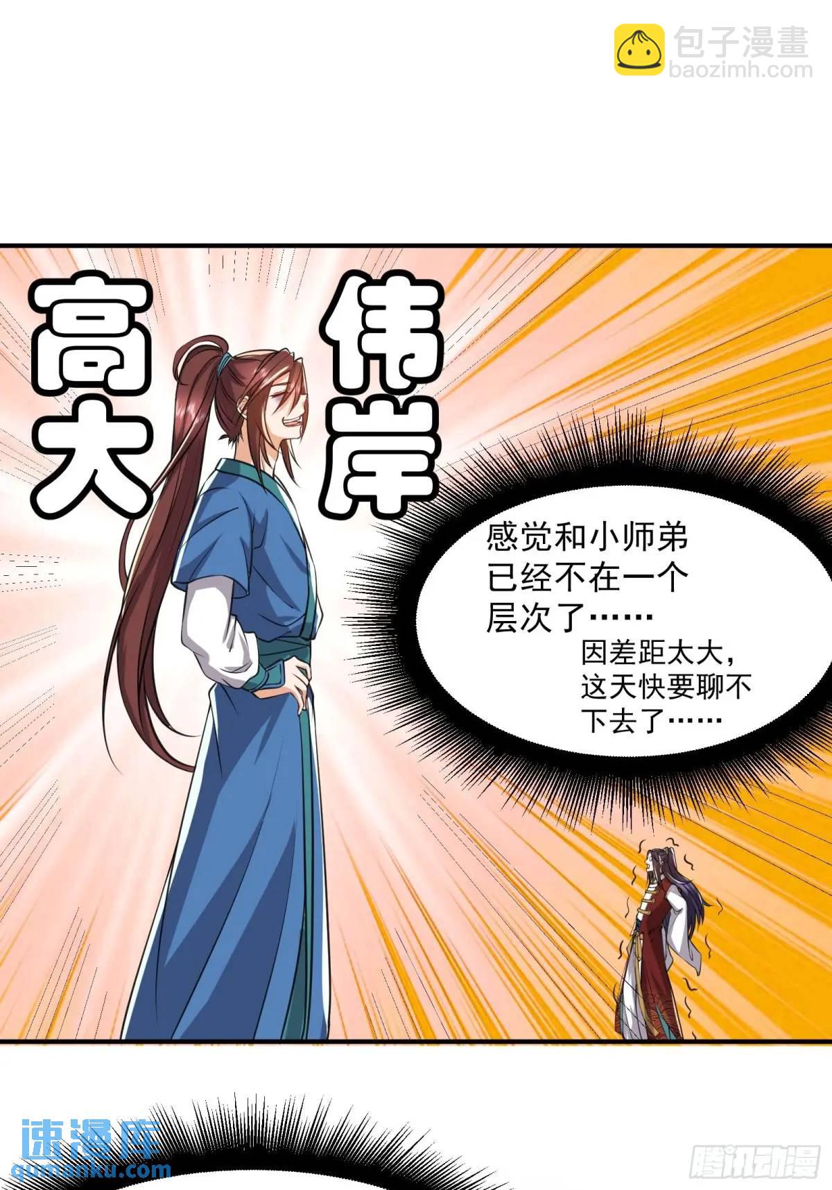 🍚修仙大佬：从脑补开始修炼 005 第22页