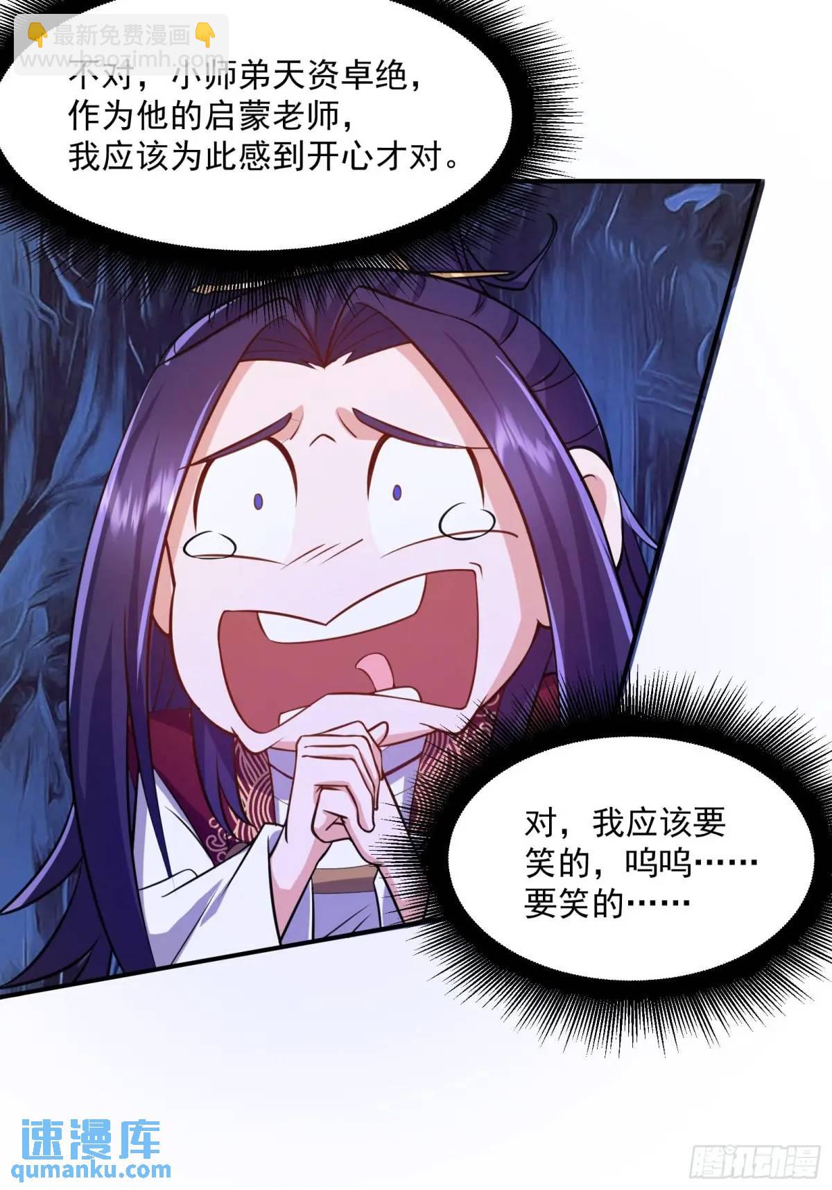 🍚修仙大佬：从脑补开始修炼 005 第23页