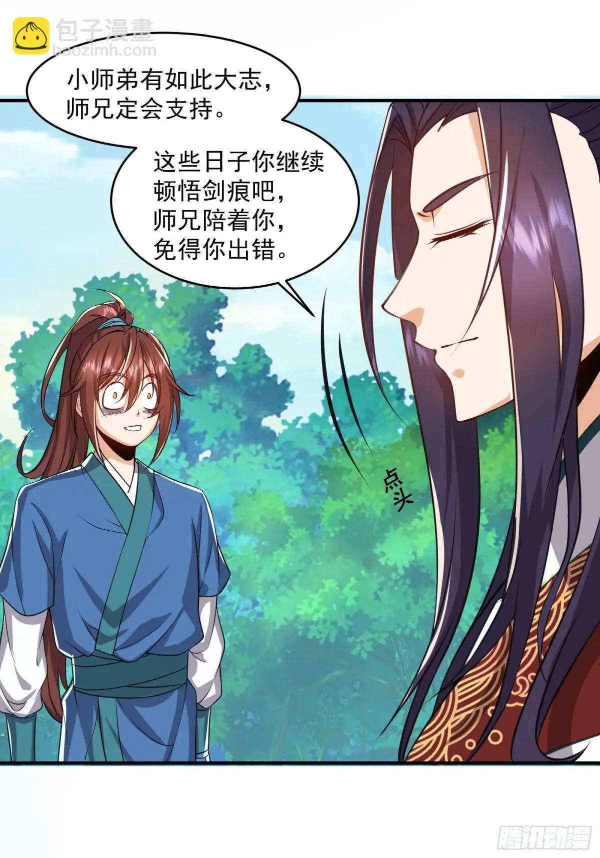 🍚修仙大佬：从脑补开始修炼 005 第24页