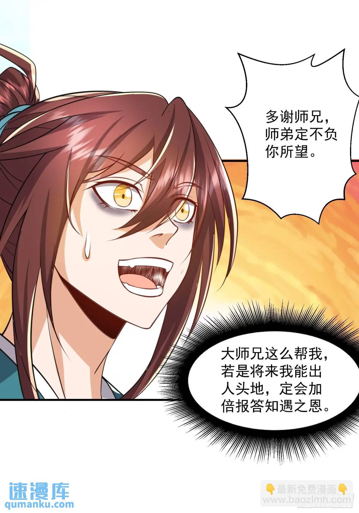 🍚修仙大佬：从脑补开始修炼 005 第25页