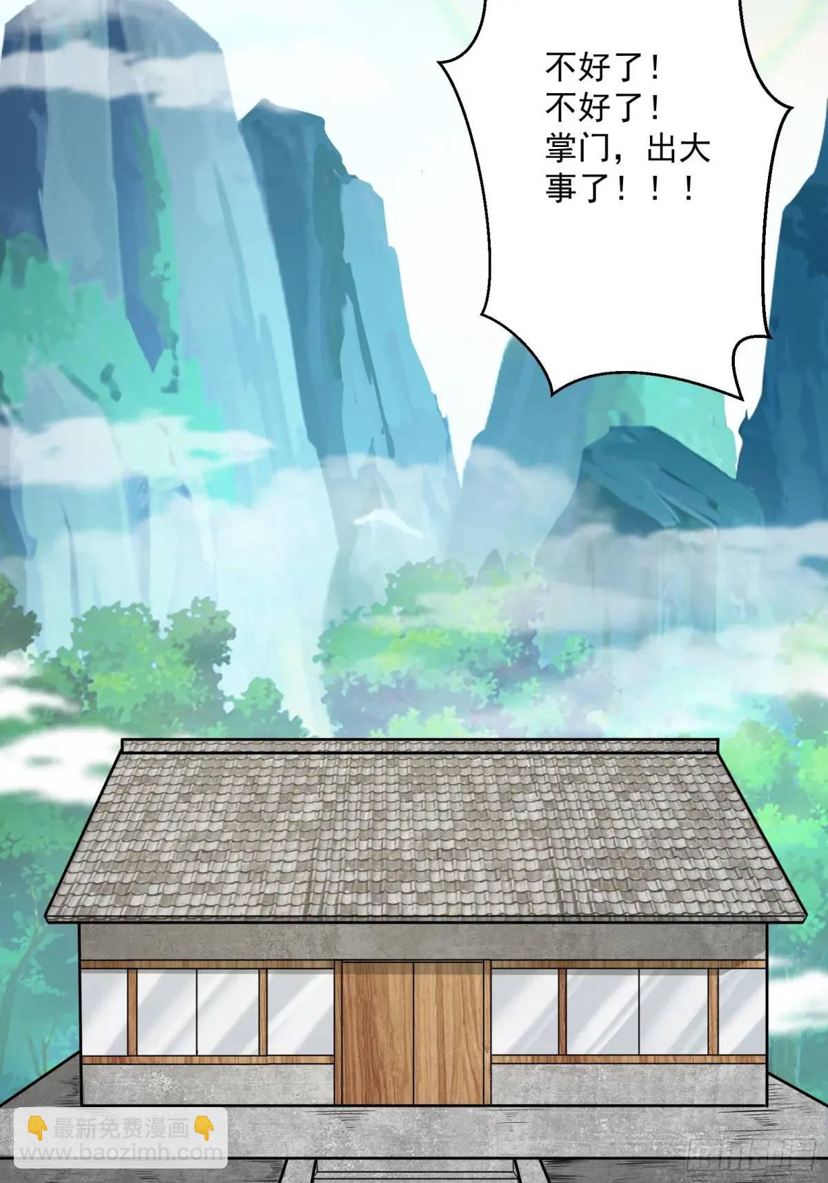 🍚修仙大佬：从脑补开始修炼 005 第27页