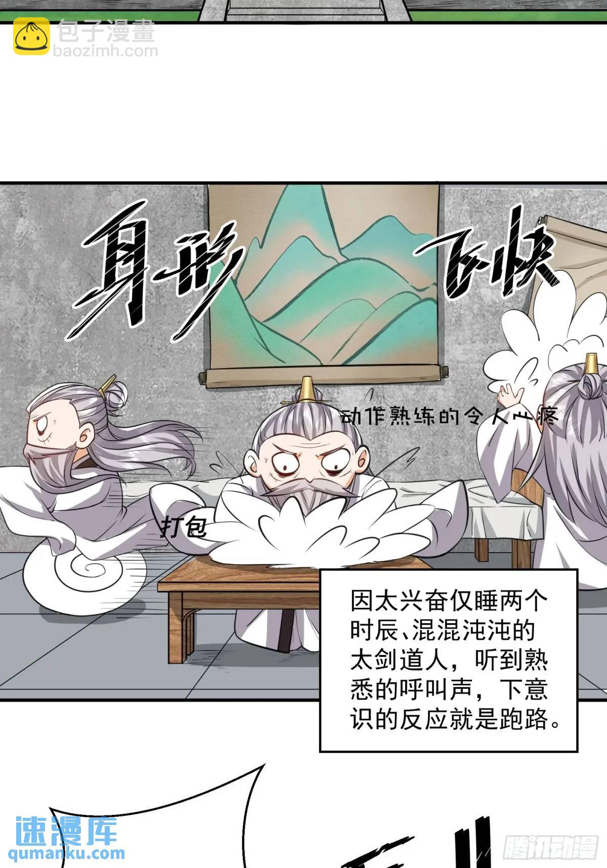 🍚修仙大佬：从脑补开始修炼 005 第28页