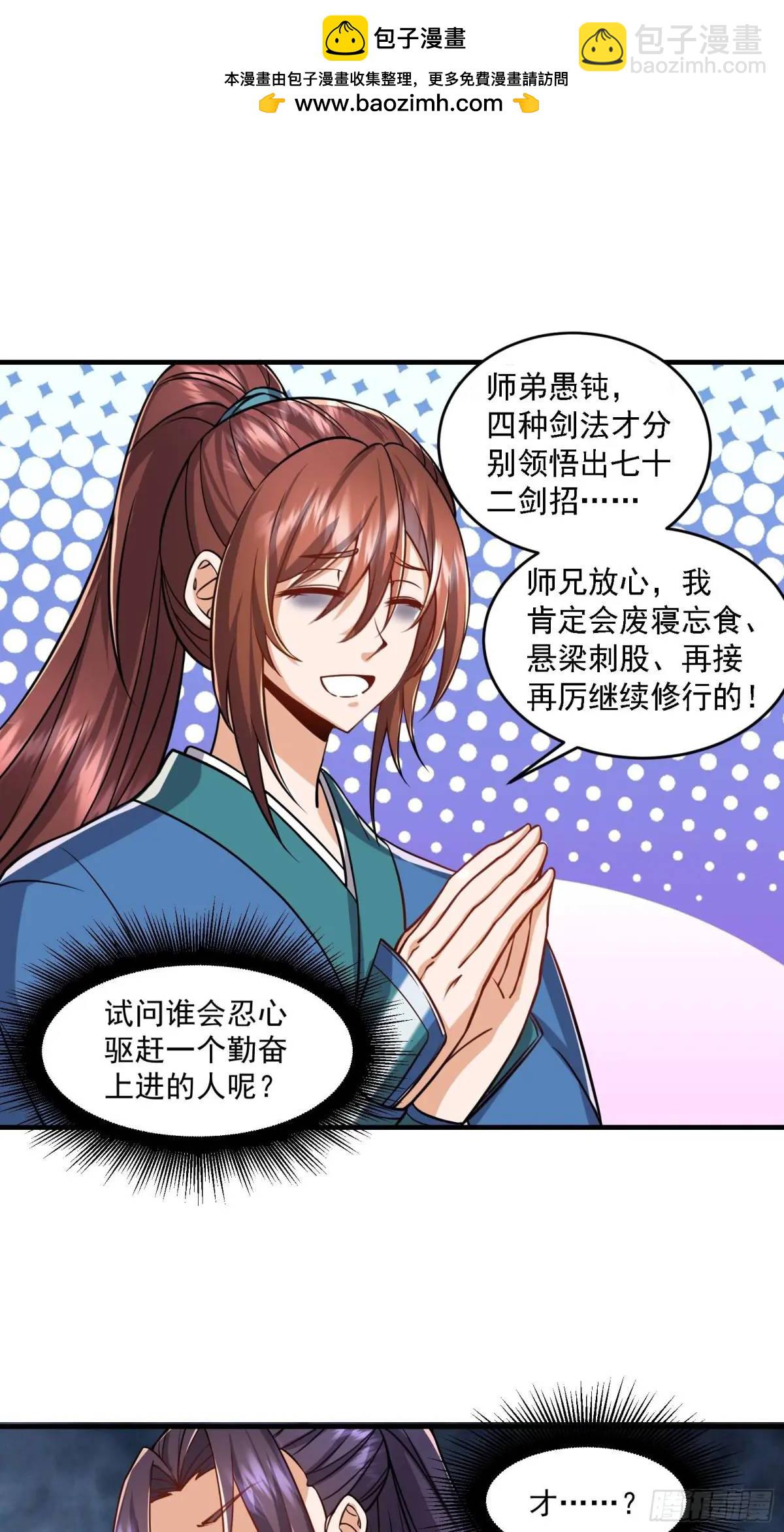 🍚修仙大佬：从脑补开始修炼 005 第3页