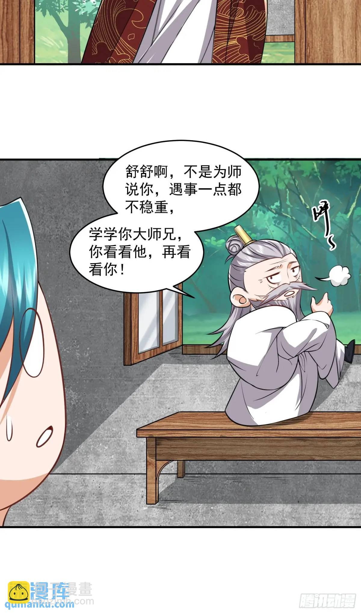 🍚修仙大佬：从脑补开始修炼 005 第30页