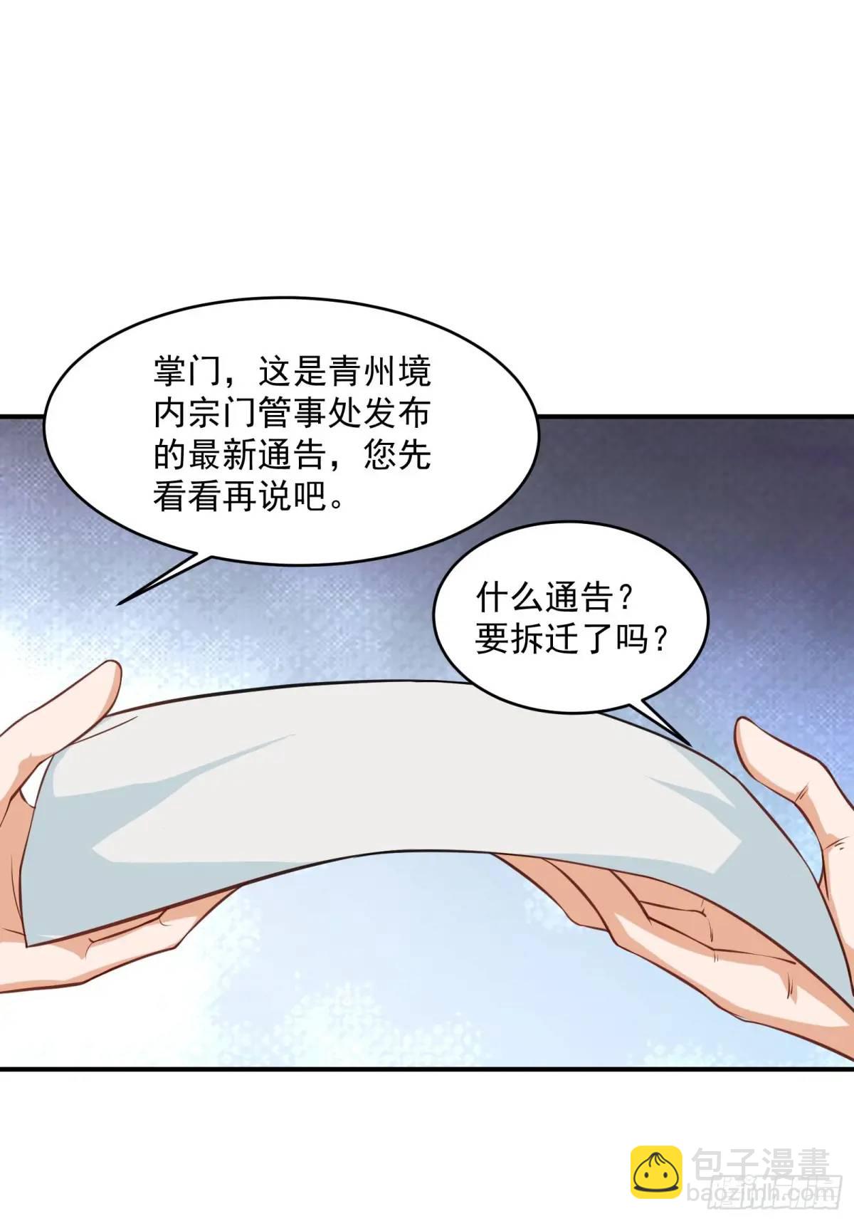 🍚修仙大佬：从脑补开始修炼 005 第31页