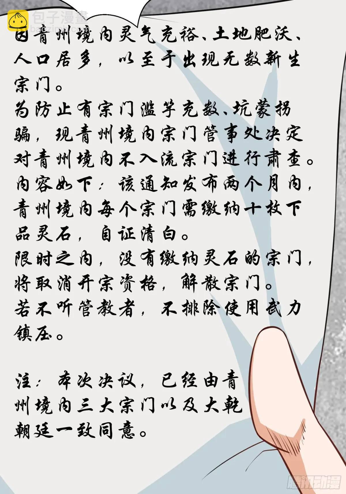 🍚修仙大佬：从脑补开始修炼 005 第34页