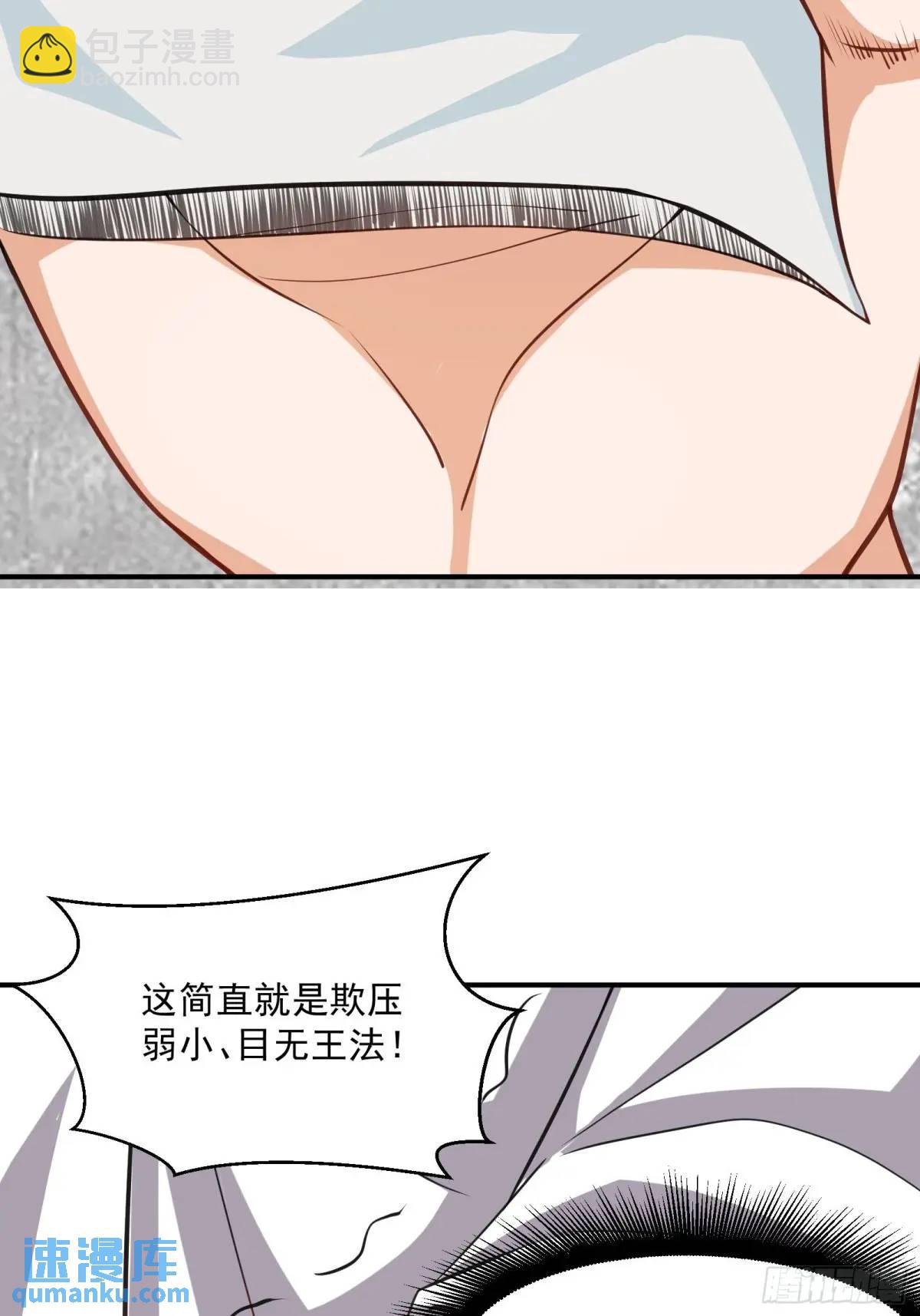 🍚修仙大佬：从脑补开始修炼 005 第35页