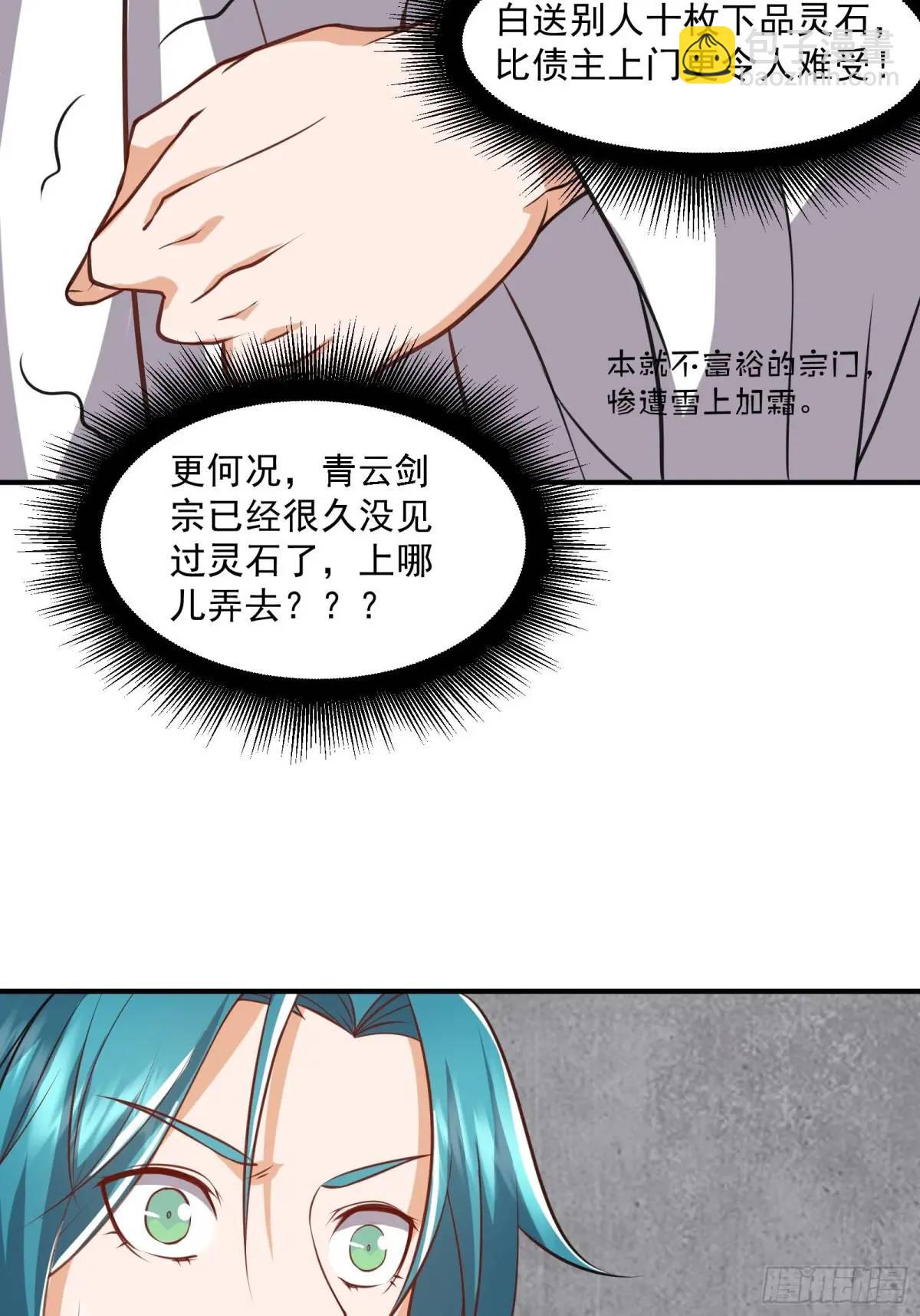 🍚修仙大佬：从脑补开始修炼 005 第36页