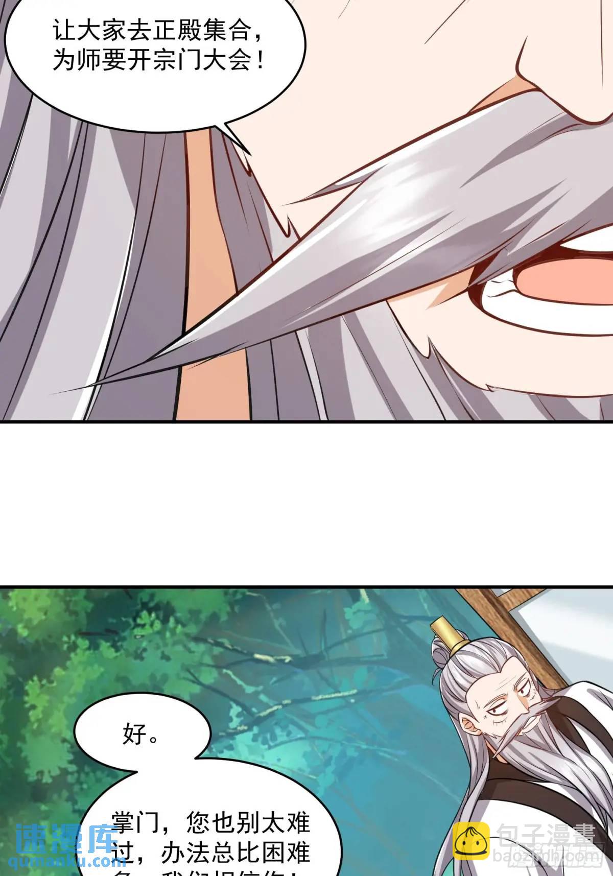 🍚修仙大佬：从脑补开始修炼 005 第38页