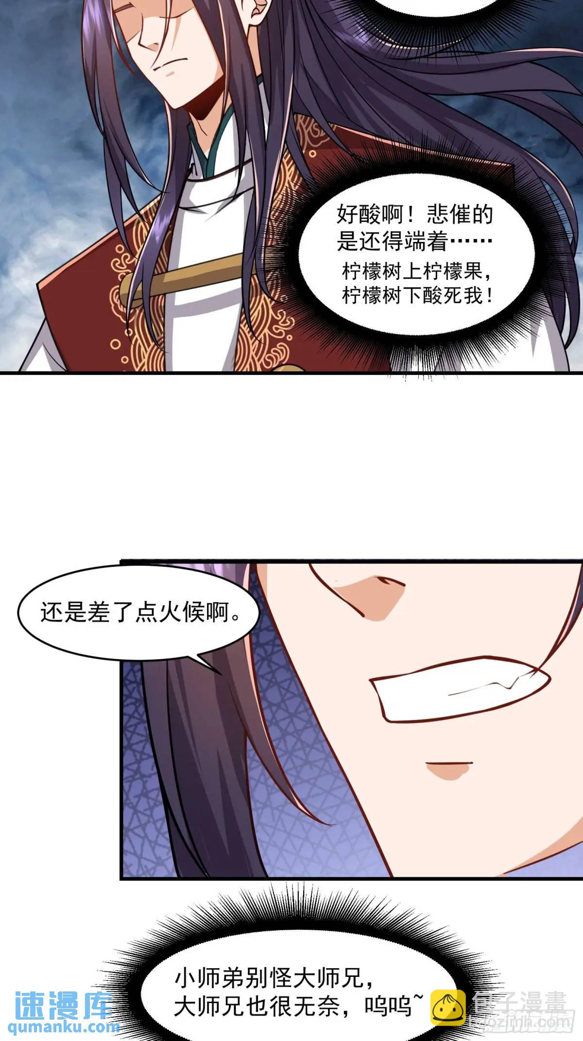 🍚修仙大佬：从脑补开始修炼 005 第4页