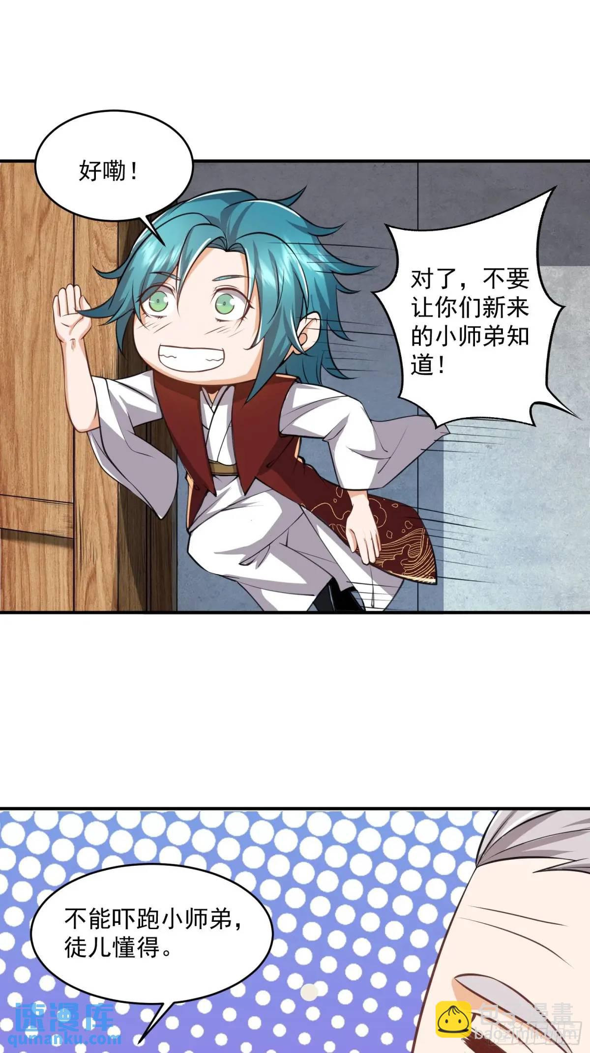 🍚修仙大佬：从脑补开始修炼 005 第40页