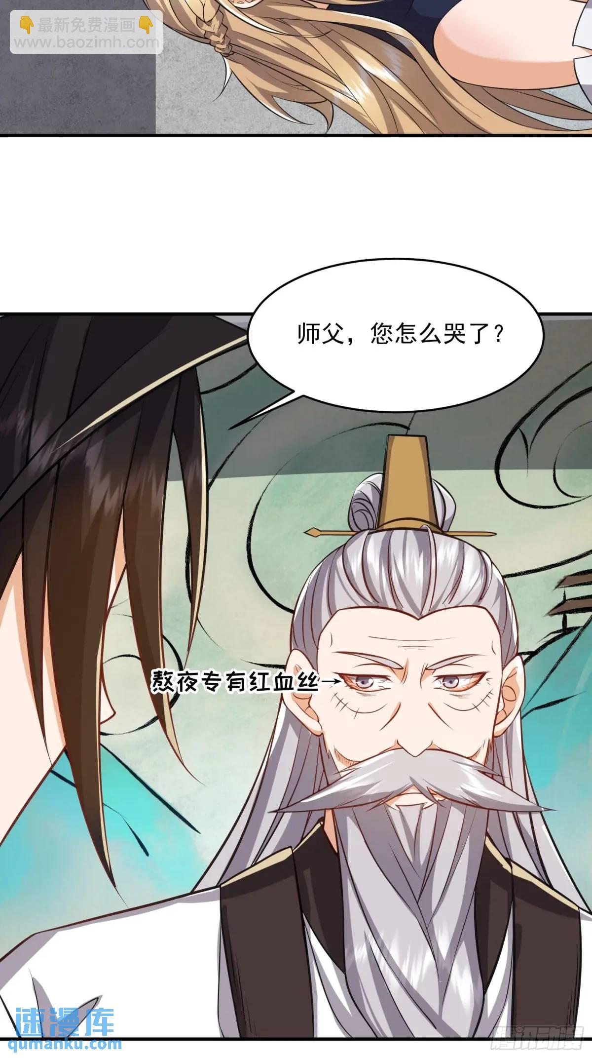 🍚修仙大佬：从脑补开始修炼 005 第43页