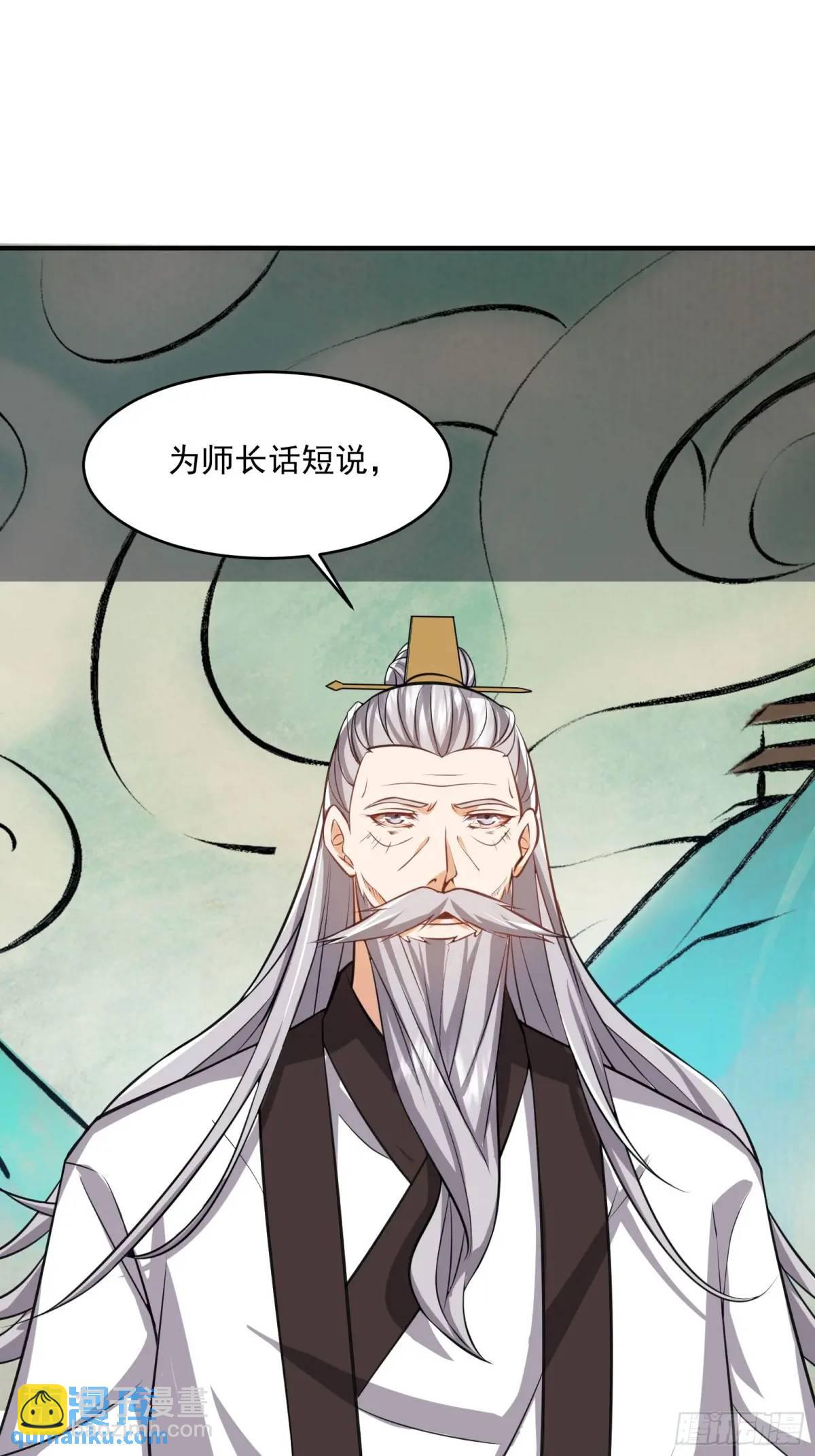 🍚修仙大佬：从脑补开始修炼 005 第44页