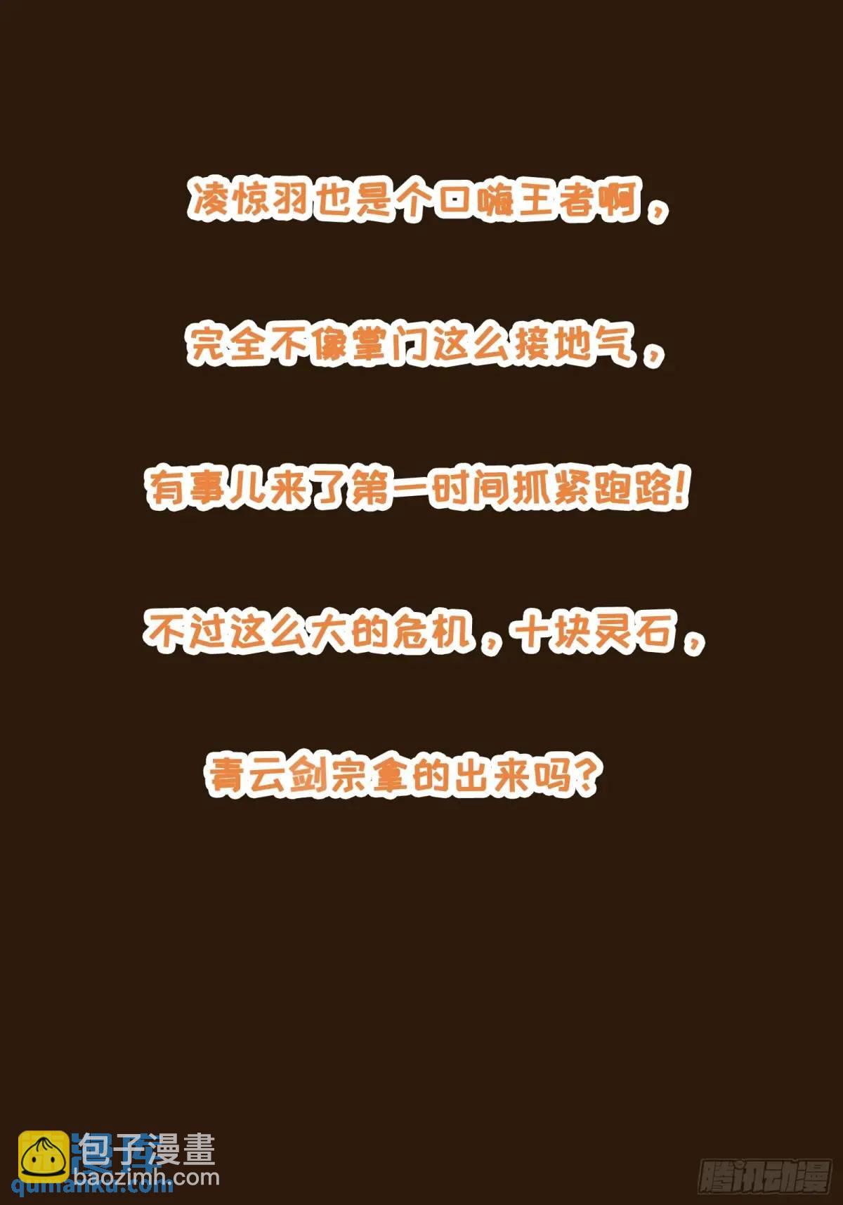 🍚修仙大佬：从脑补开始修炼 005 第46页