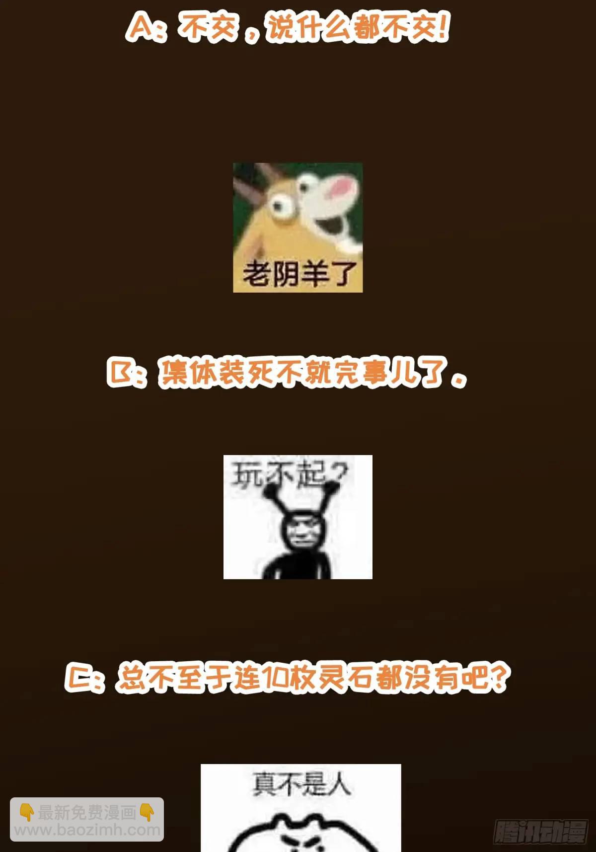 🍚修仙大佬：从脑补开始修炼 005 第47页