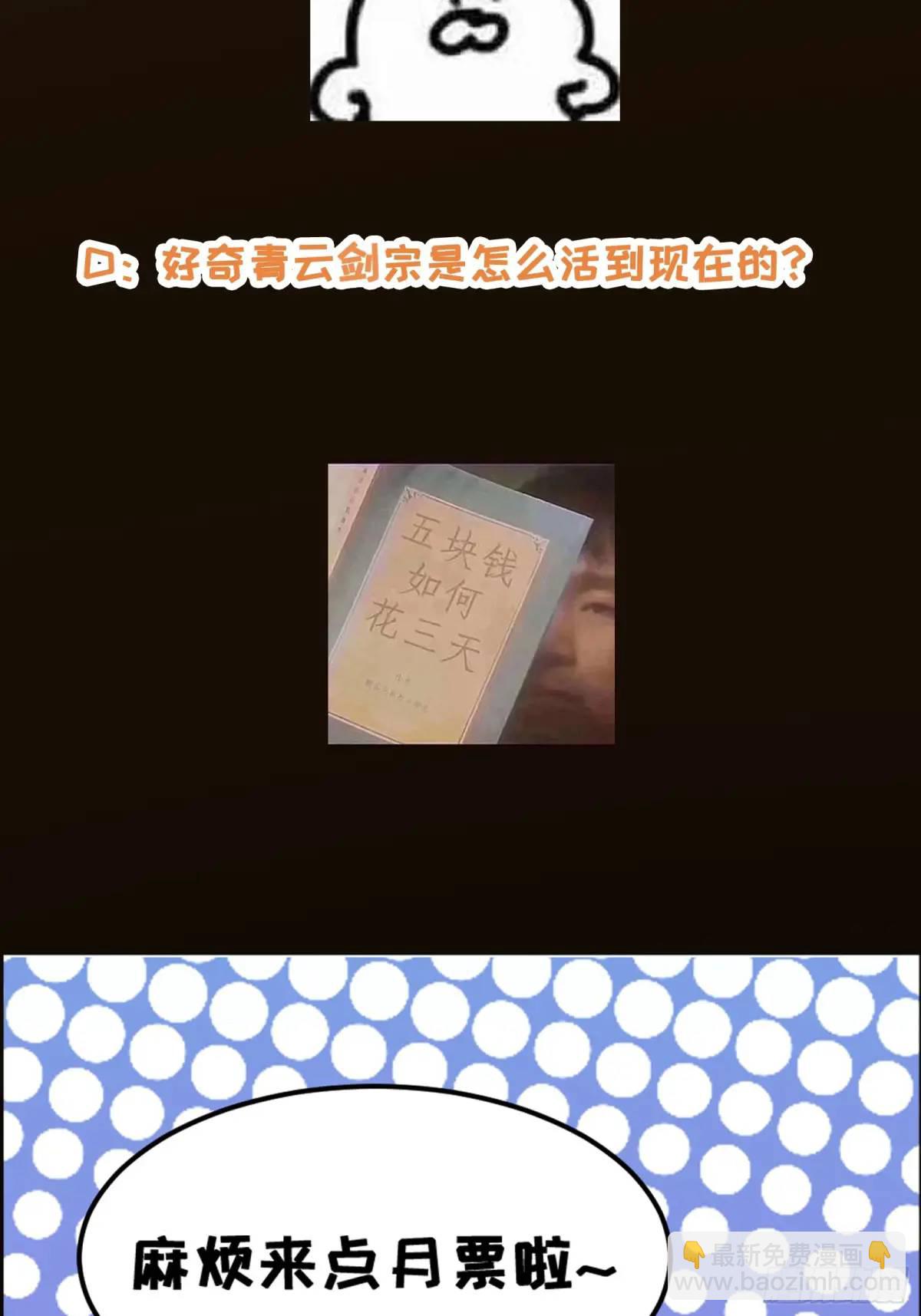 🍚修仙大佬：从脑补开始修炼 005 第48页