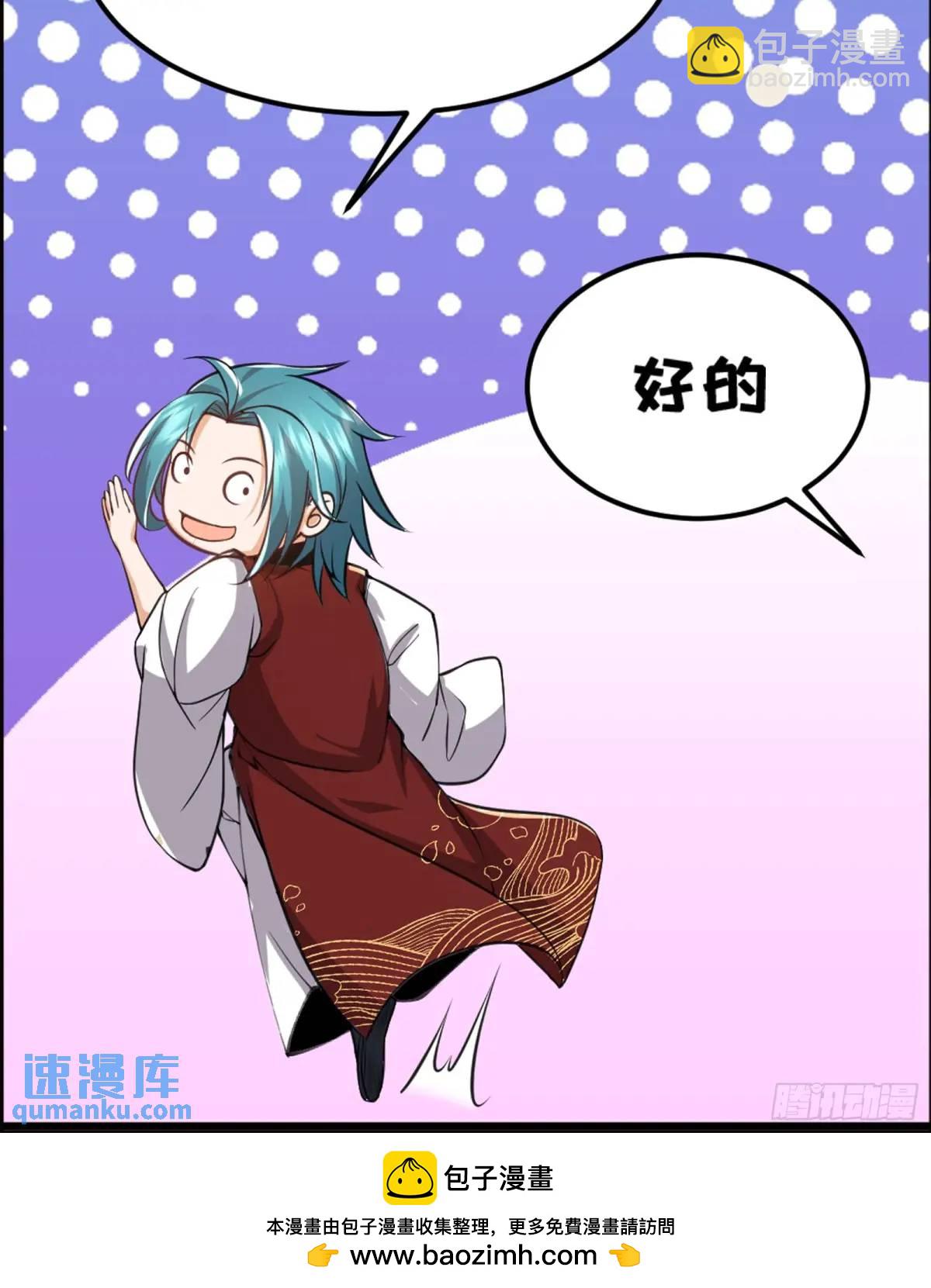 🍚修仙大佬：从脑补开始修炼 005 第49页