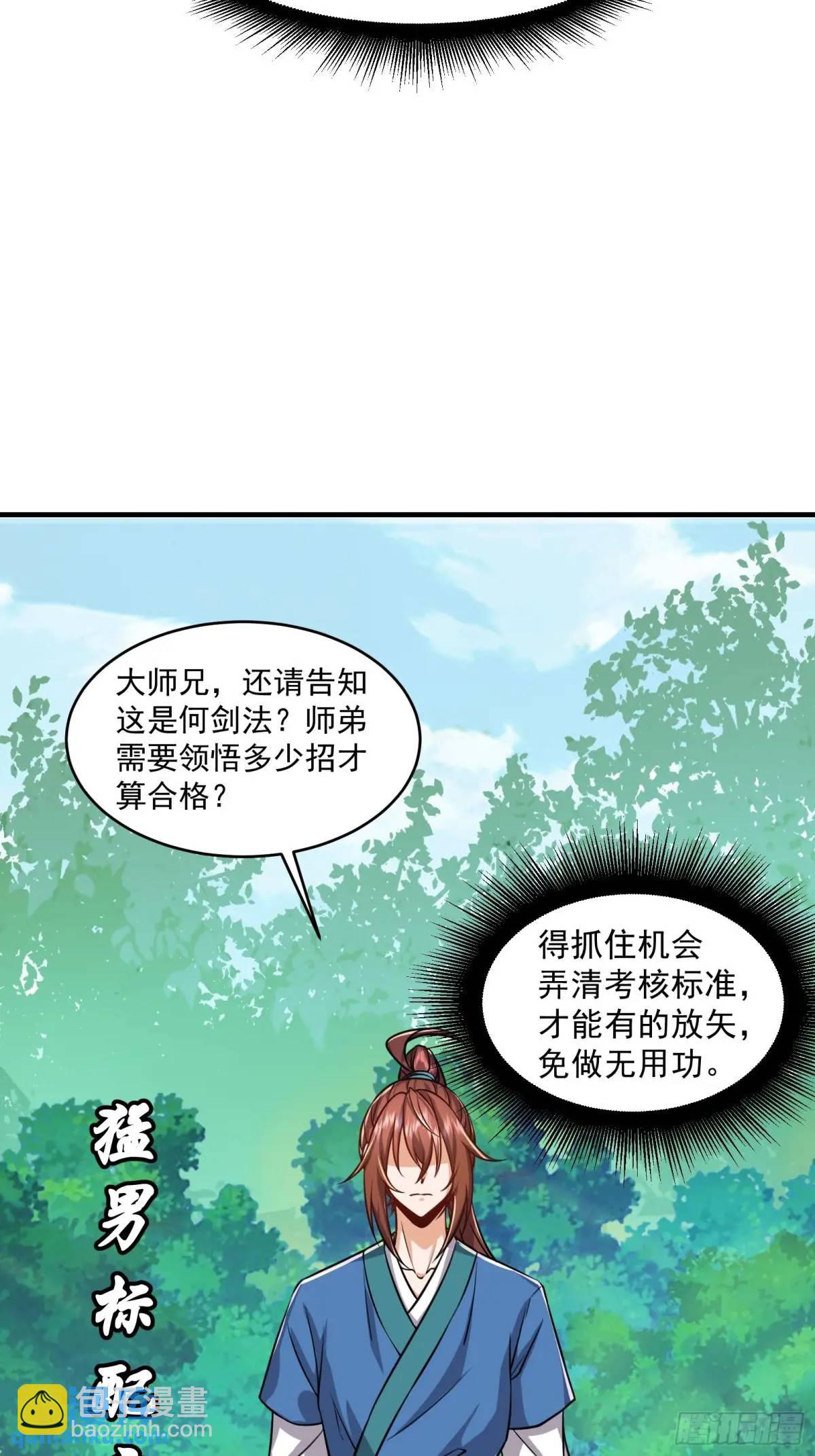 🍚修仙大佬：从脑补开始修炼 005 第5页