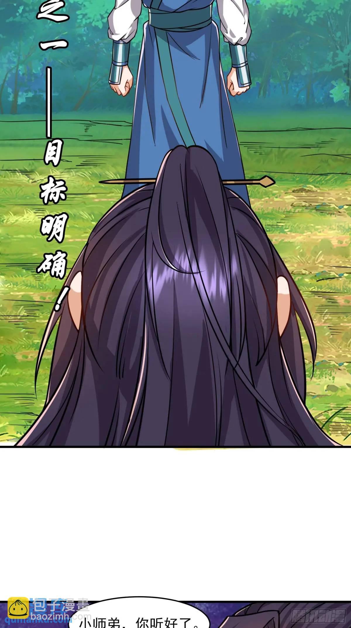 🍚修仙大佬：从脑补开始修炼 005 第6页