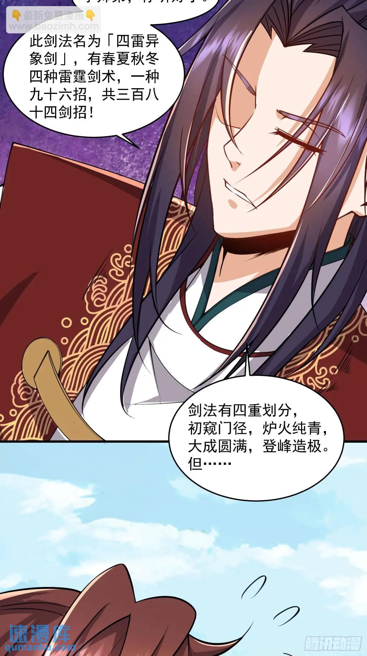 🍚修仙大佬：从脑补开始修炼 005 第7页