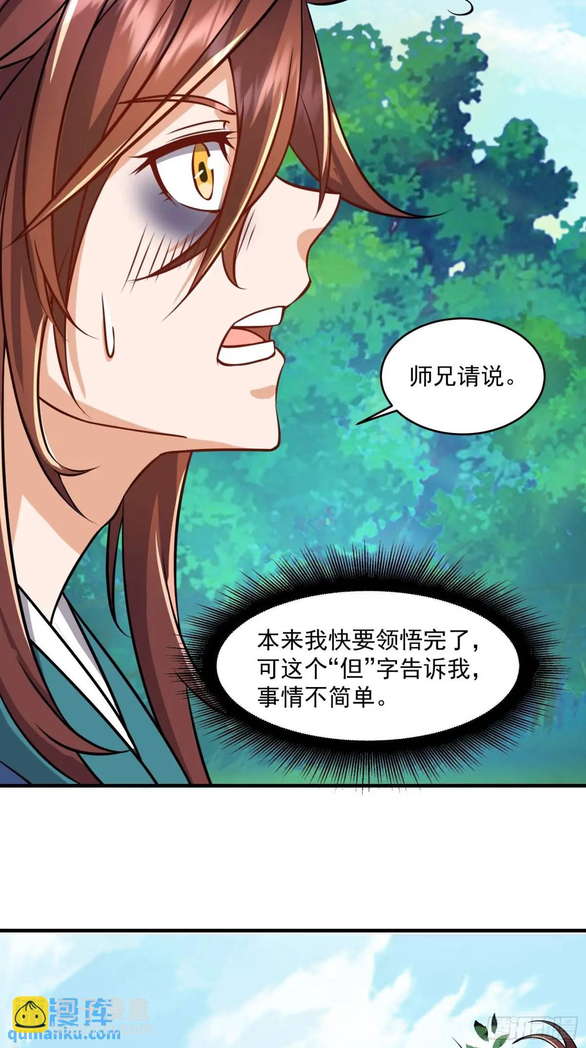 🍚修仙大佬：从脑补开始修炼 005 第8页