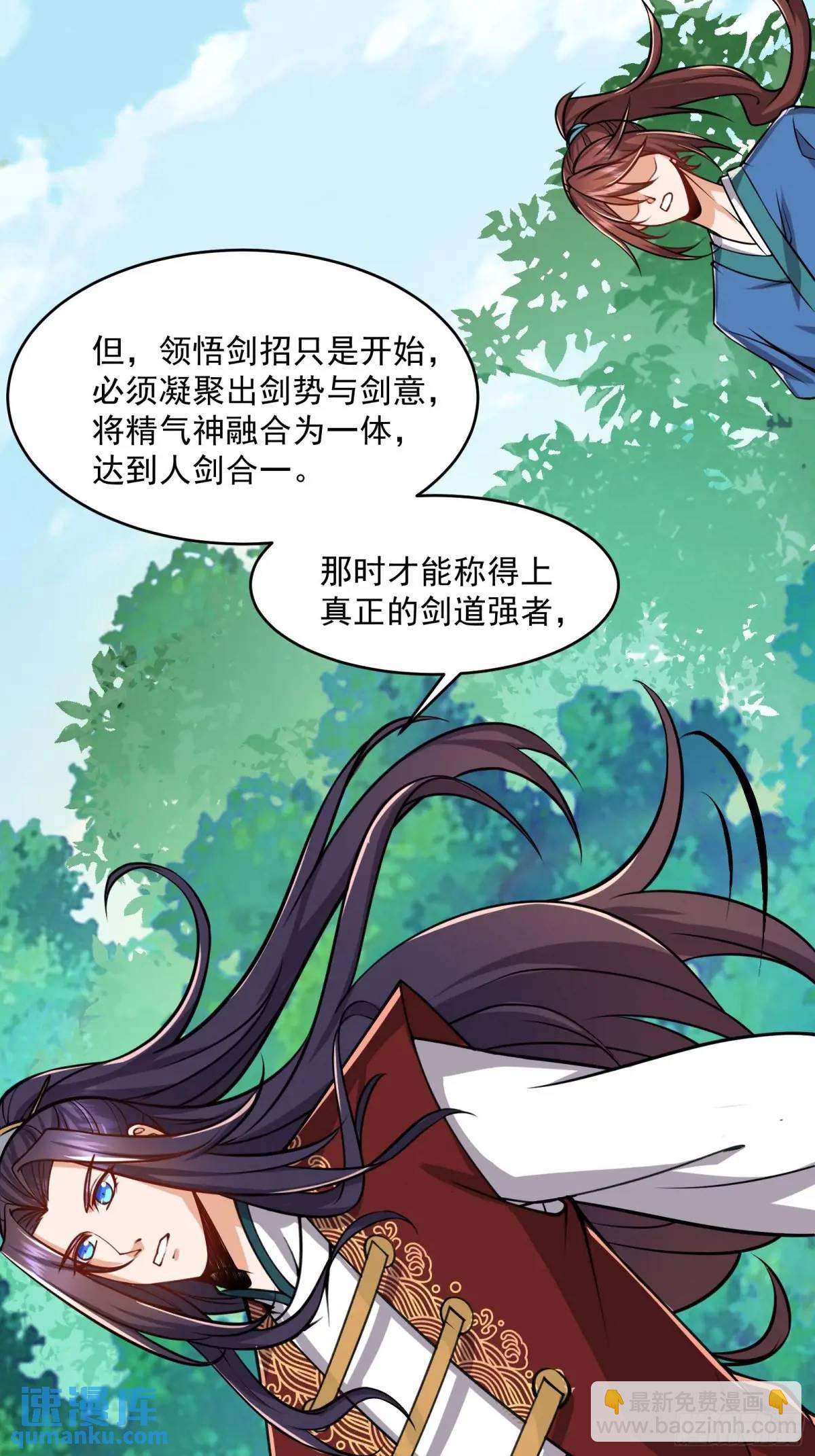 🍚修仙大佬：从脑补开始修炼 005 第9页