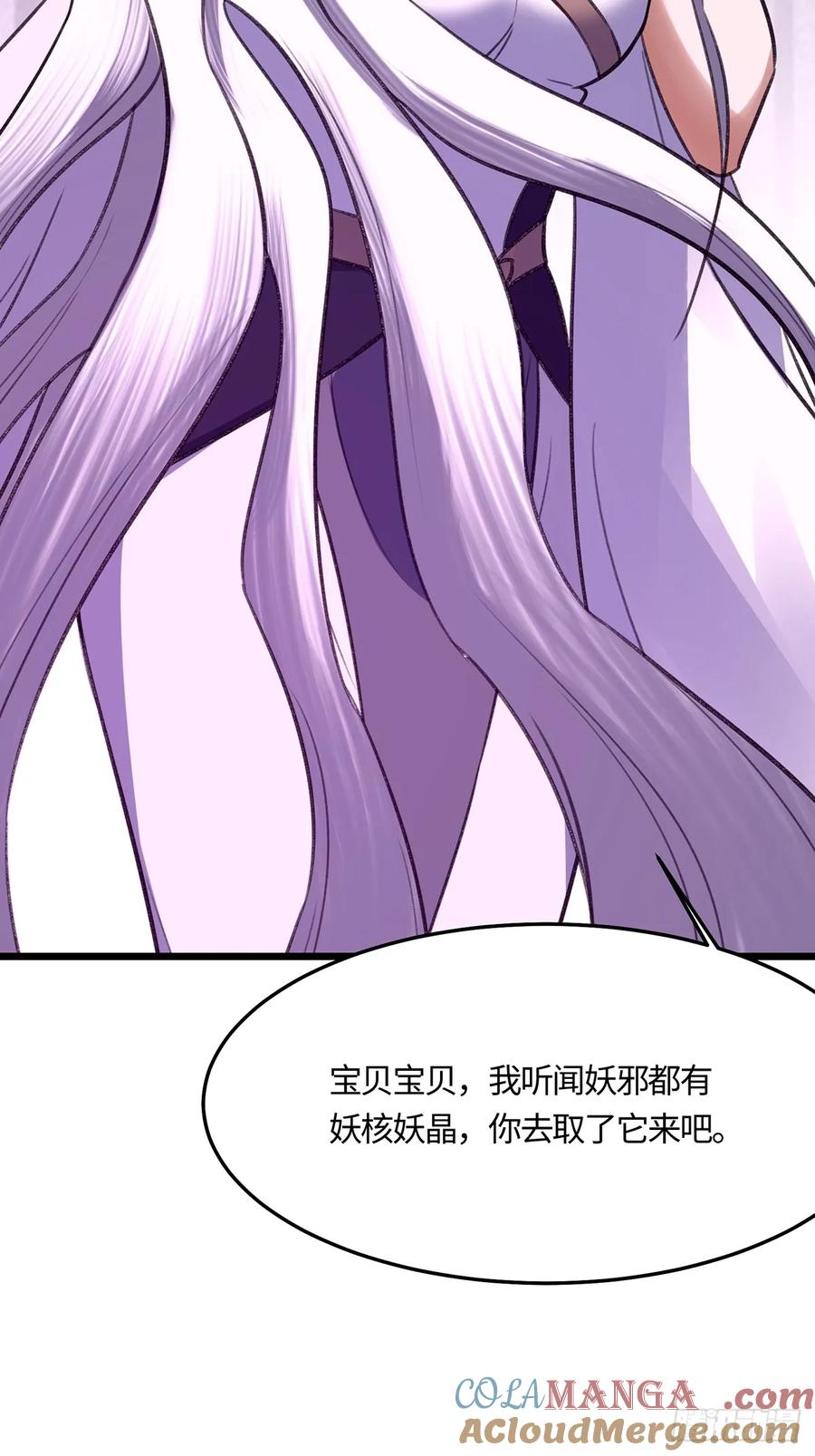 🍚修仙大佬：从脑补开始修炼 049 第10页