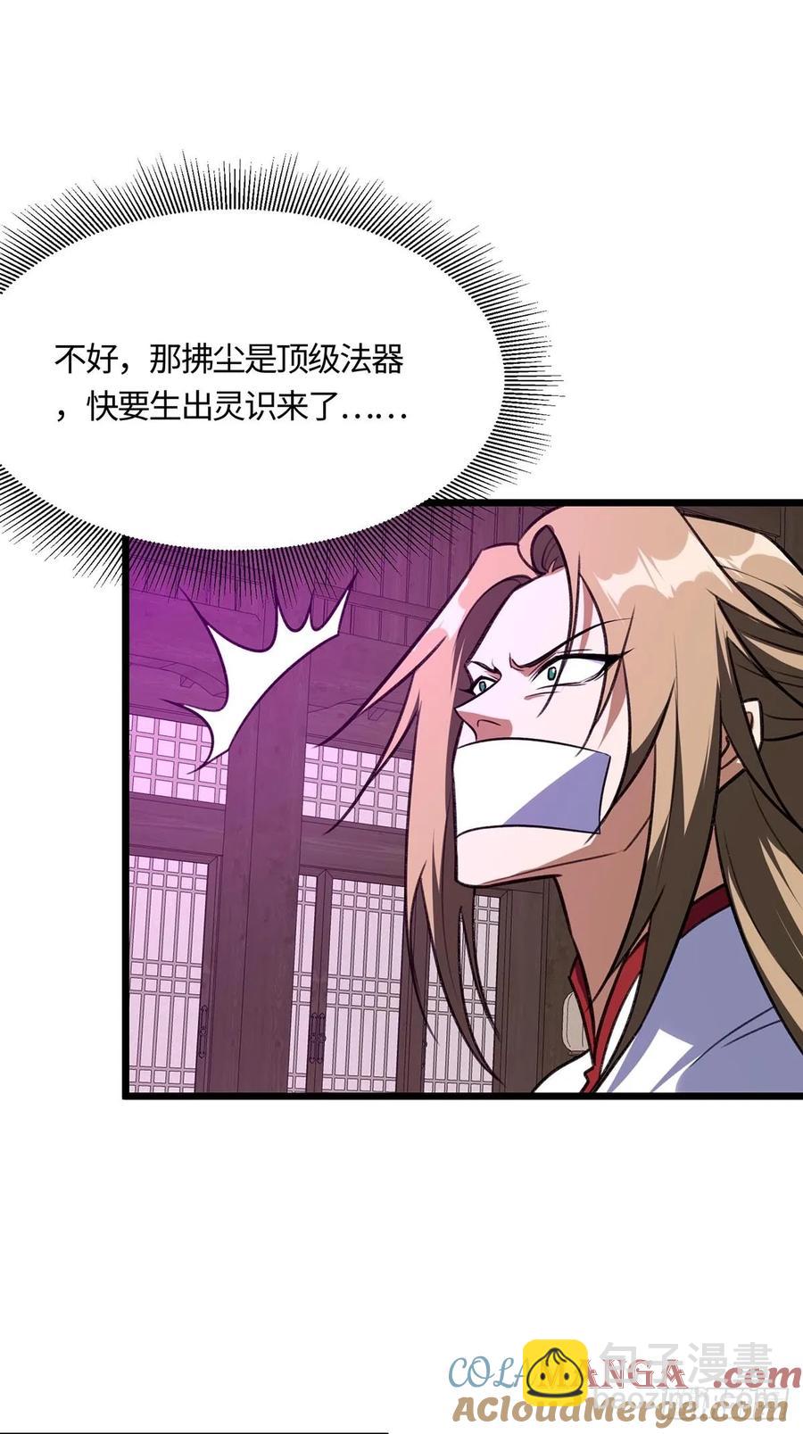 🍚修仙大佬：从脑补开始修炼 049 第13页