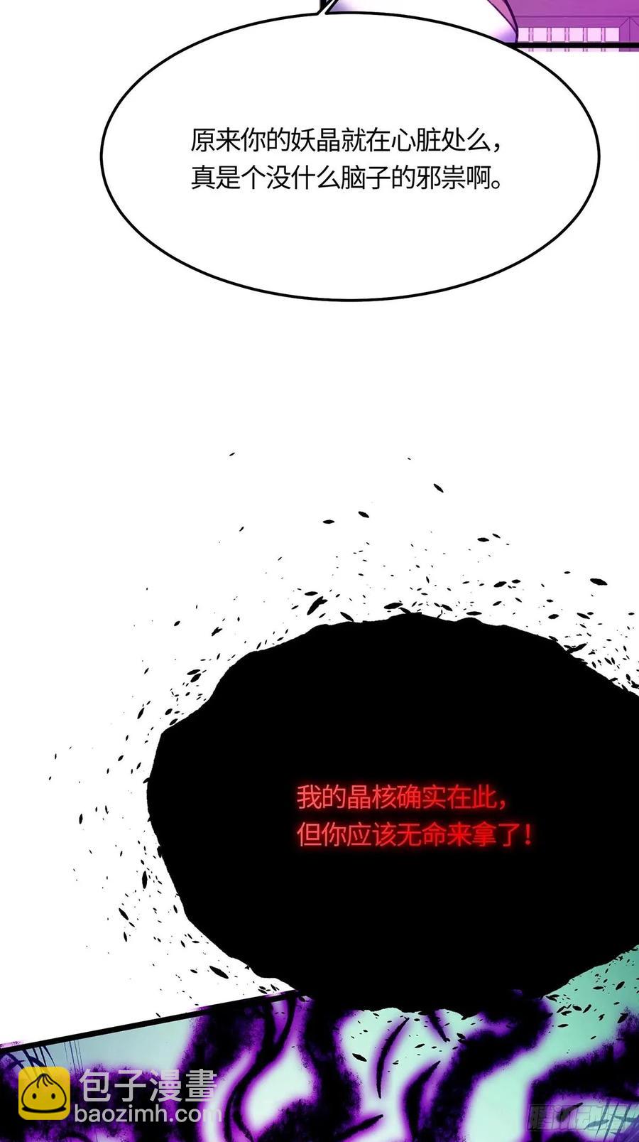 🍚修仙大佬：从脑补开始修炼 049 第15页