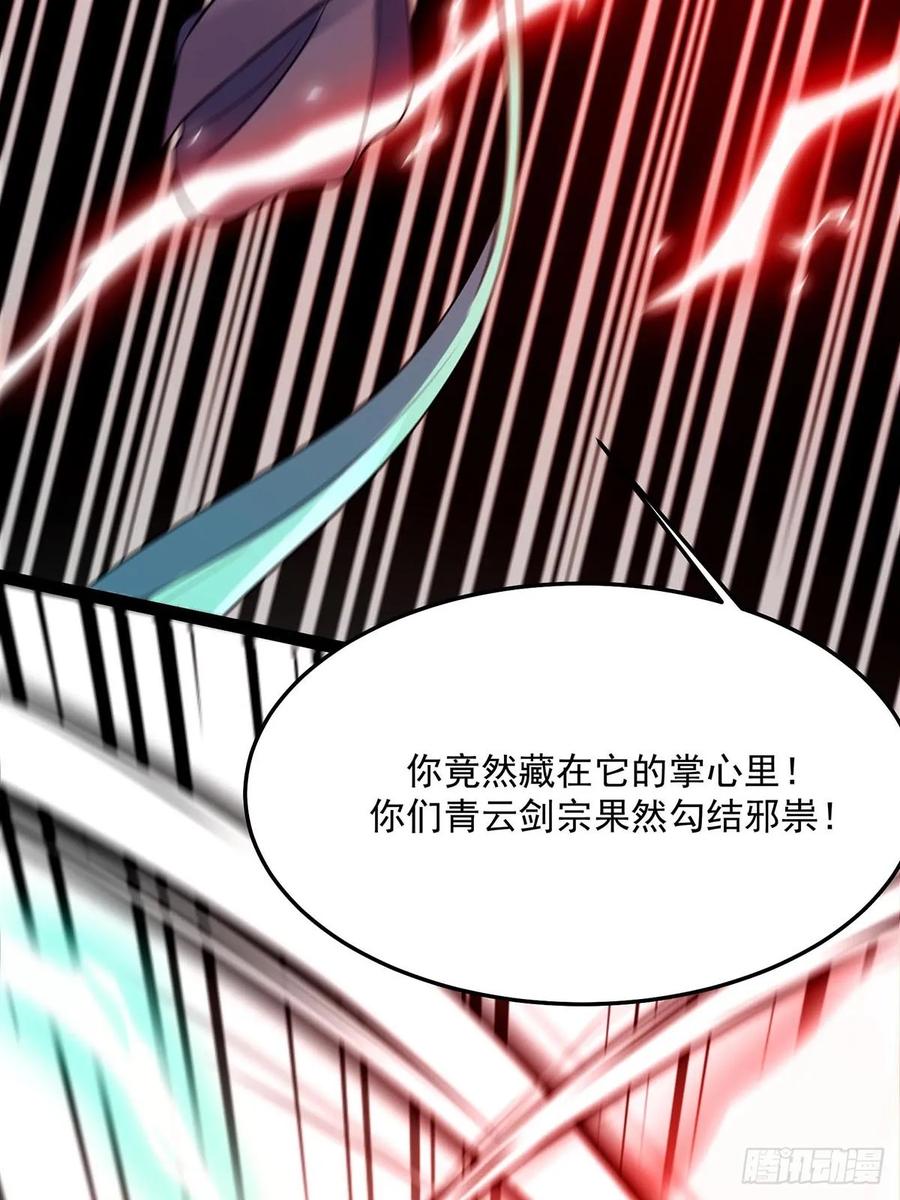 🍚修仙大佬：从脑补开始修炼 049 第21页