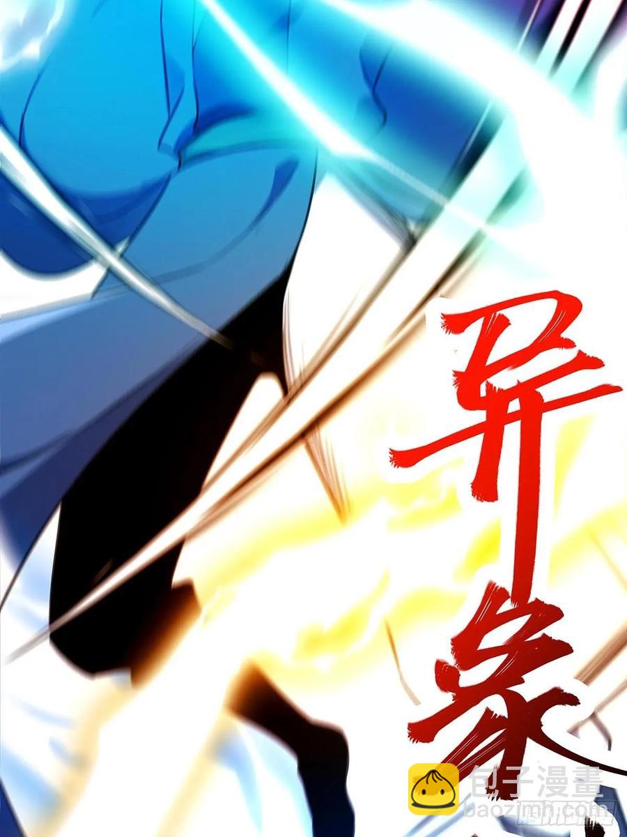 🍚修仙大佬：从脑补开始修炼 049 第23页