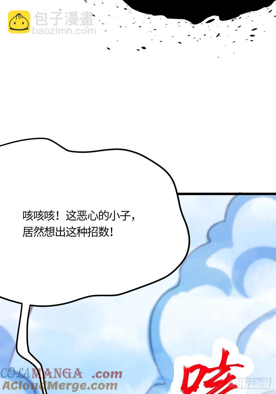 🍚修仙大佬：从脑补开始修炼 049 第34页