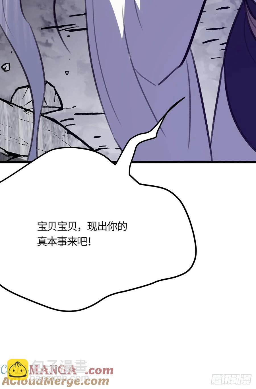 🍚修仙大佬：从脑补开始修炼 049 第43页