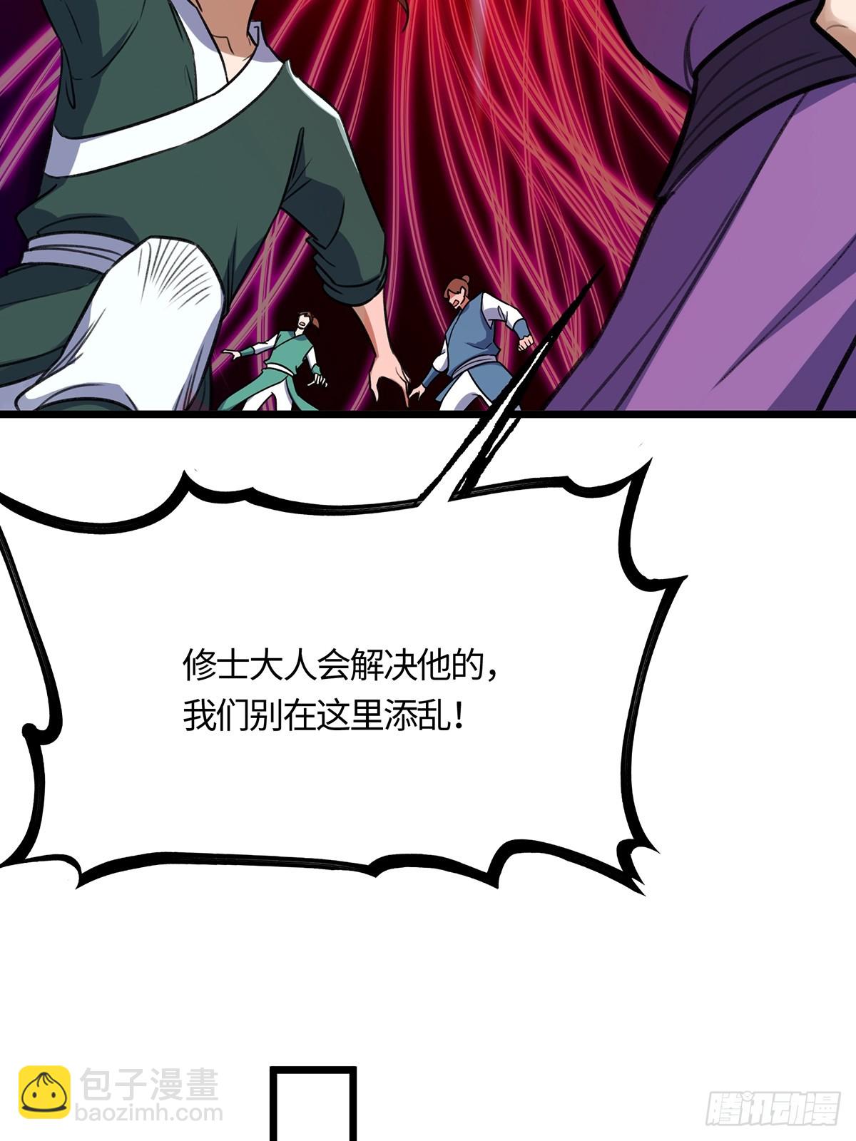 🍚修仙大佬：从脑补开始修炼 055 第22页