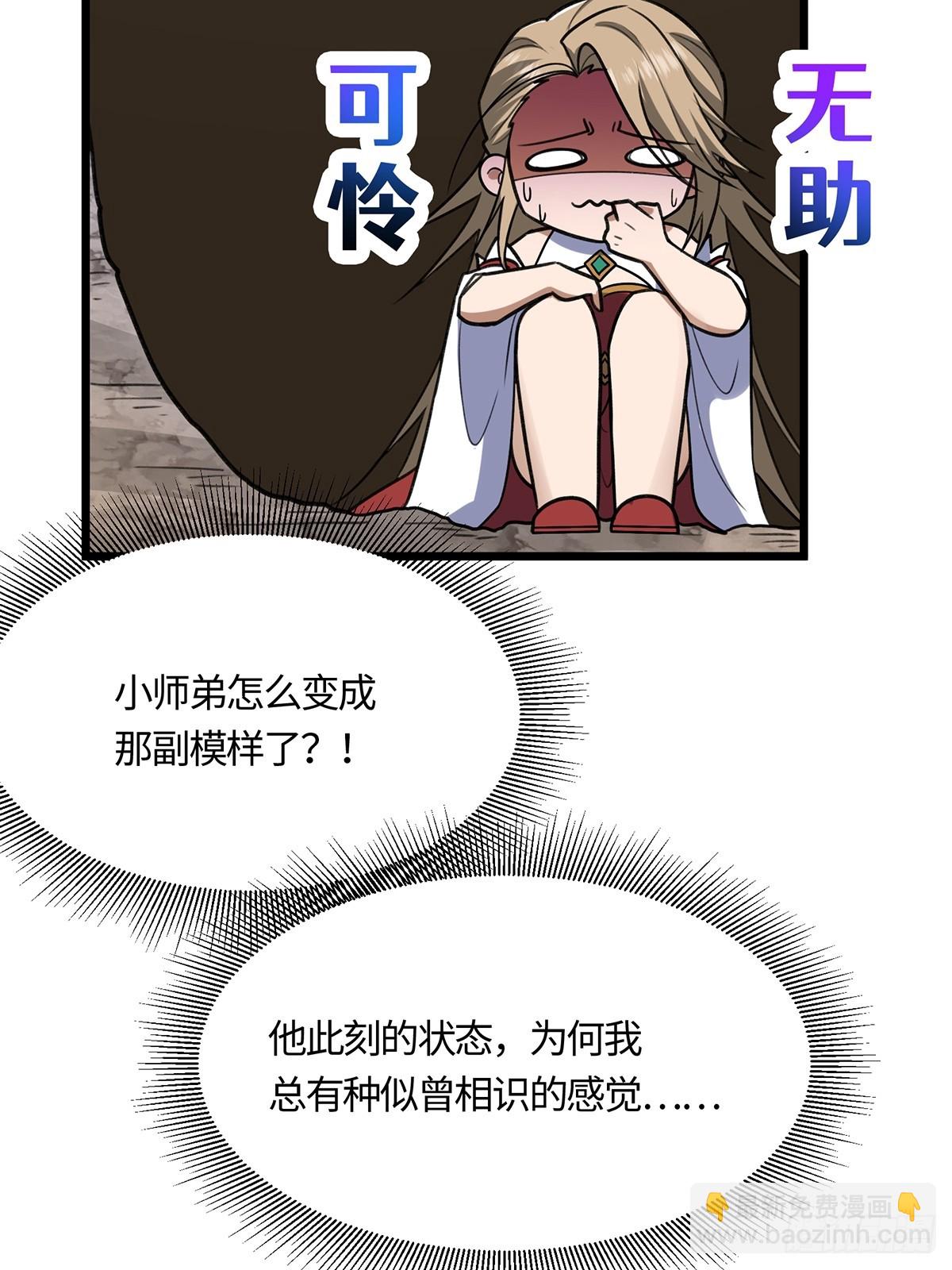 🍚修仙大佬：从脑补开始修炼 055 第24页