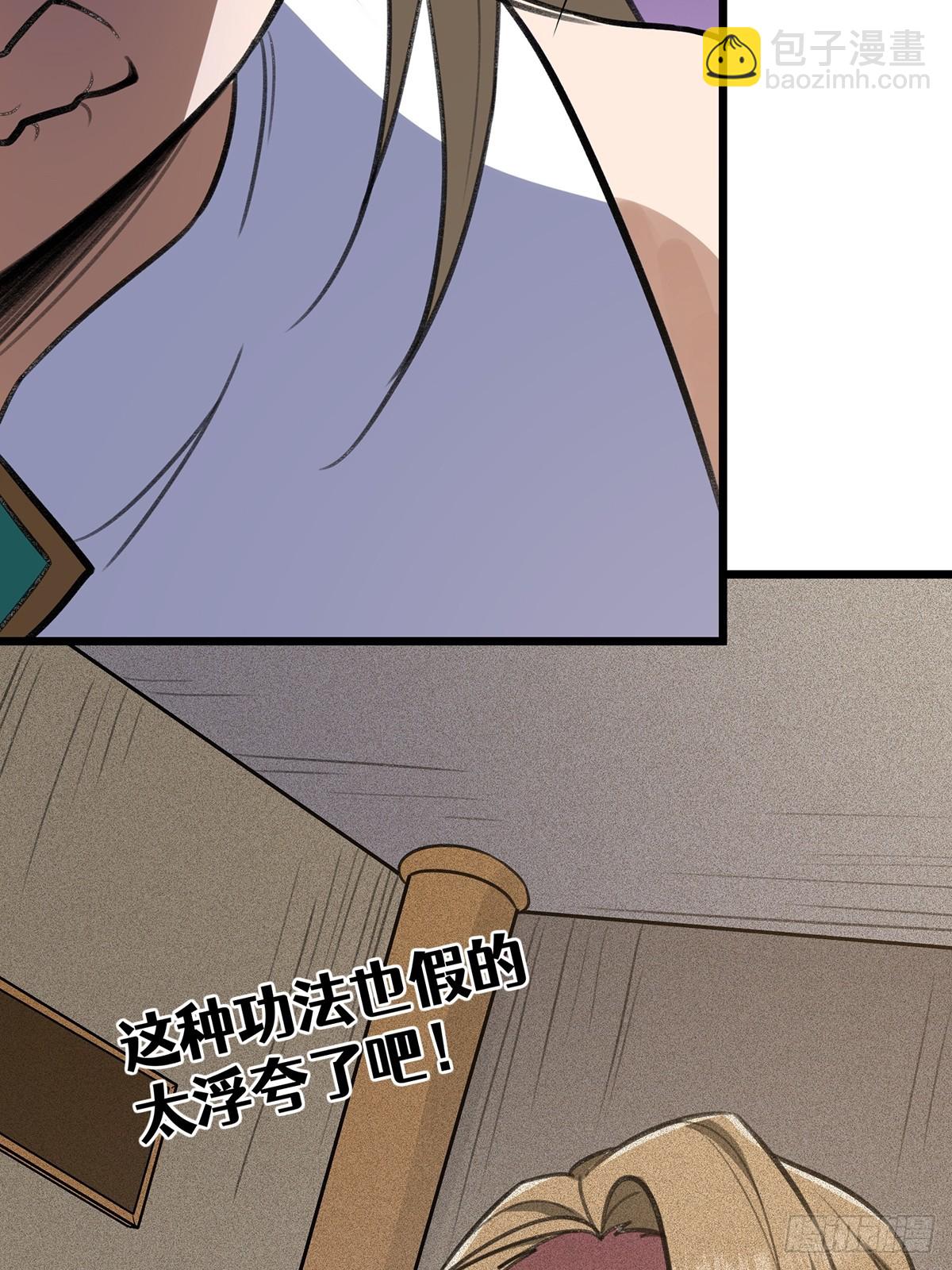 🍚修仙大佬：从脑补开始修炼 055 第26页