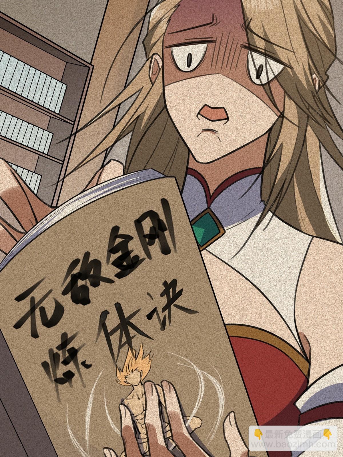 🍚修仙大佬：从脑补开始修炼 055 第27页