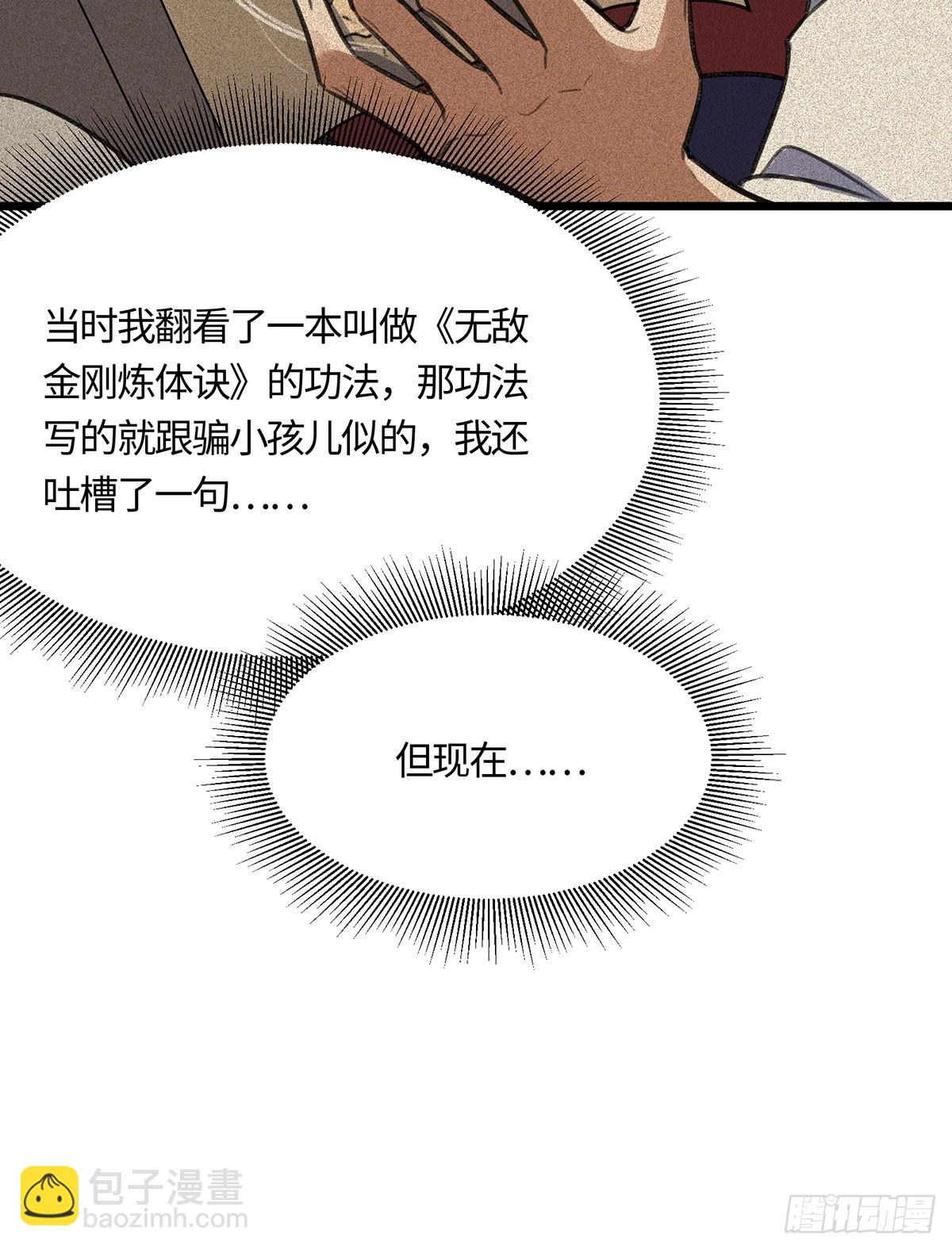 🍚修仙大佬：从脑补开始修炼 055 第28页