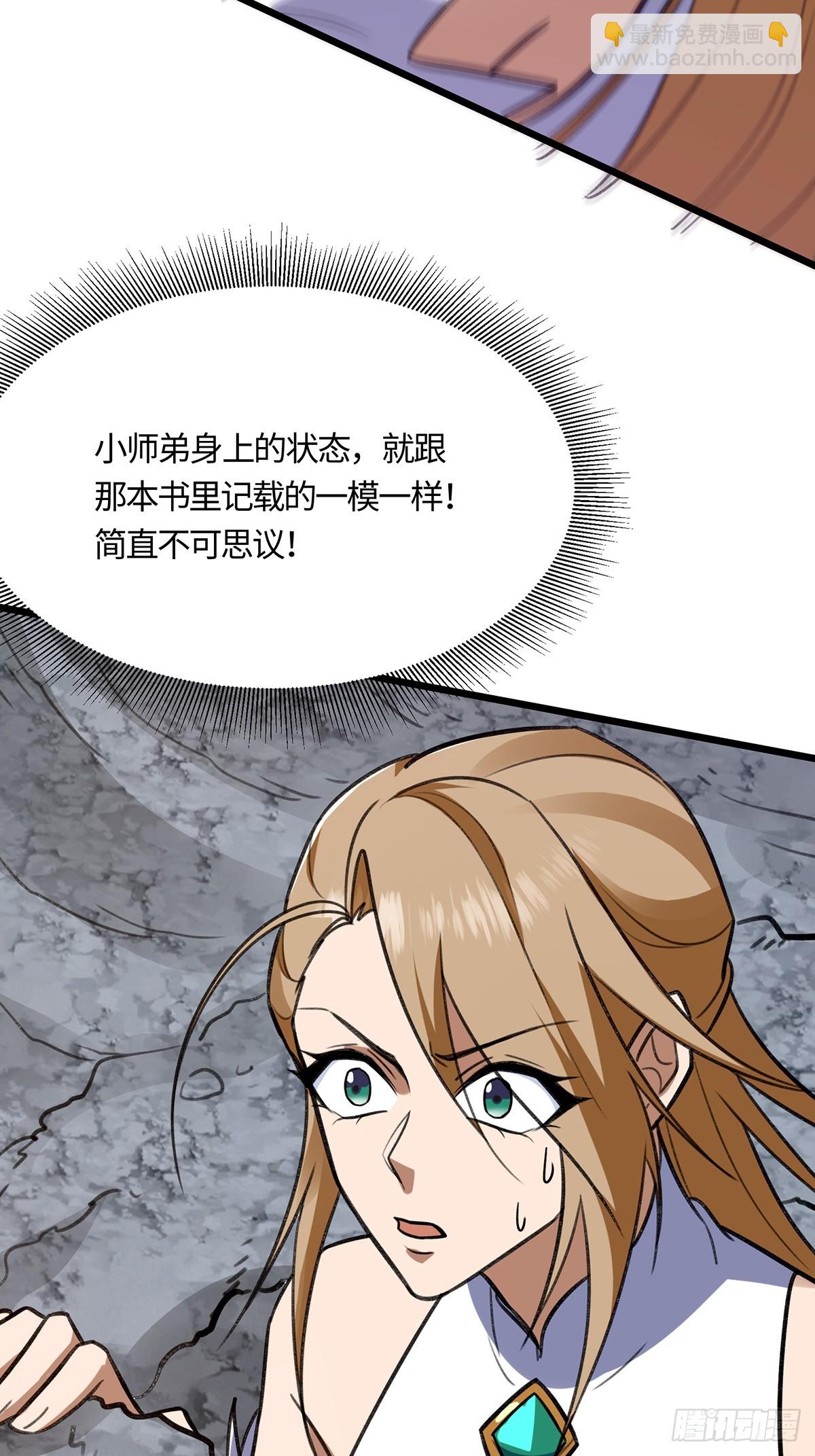 🍚修仙大佬：从脑补开始修炼 055 第31页