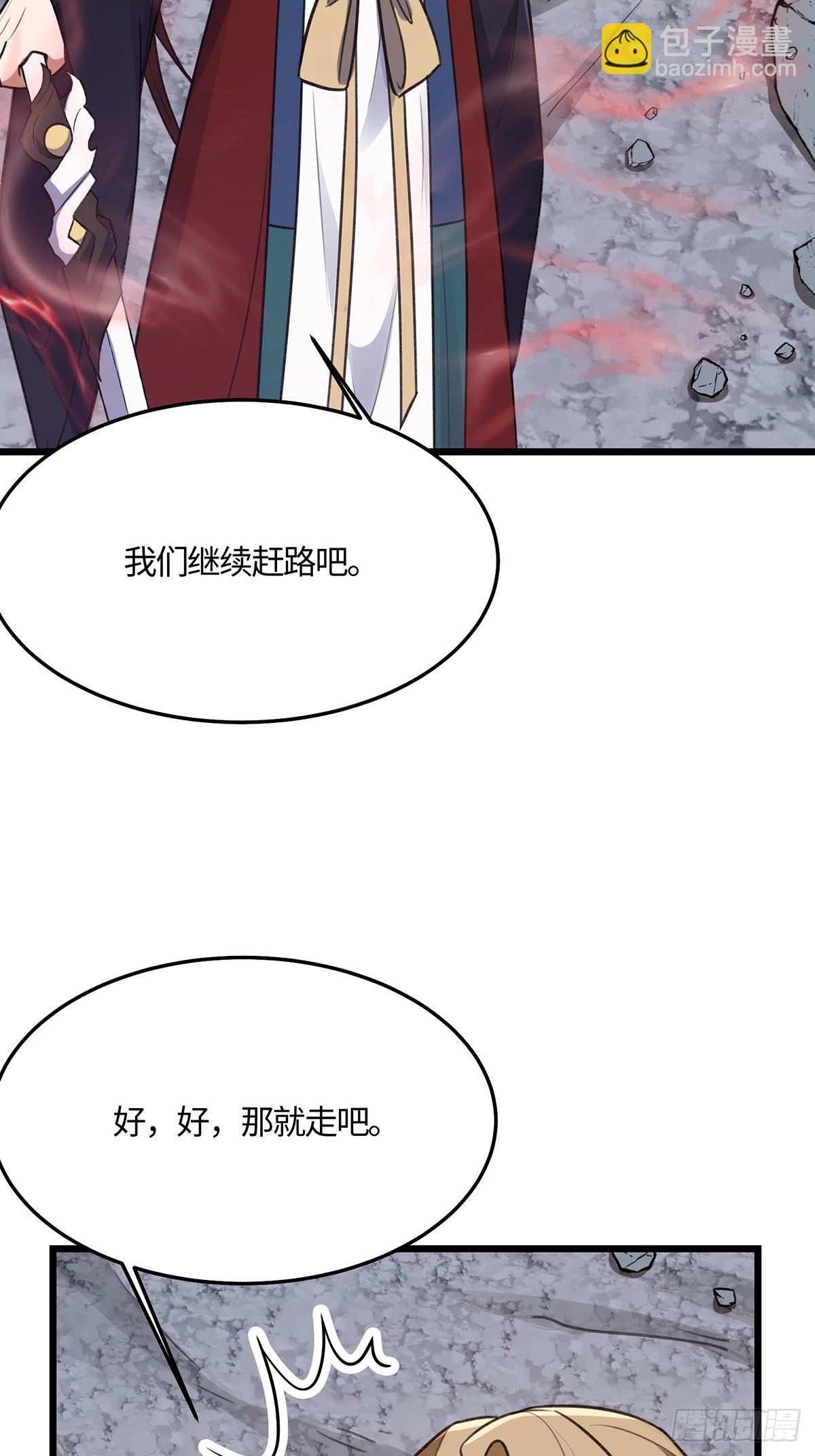 🍚修仙大佬：从脑补开始修炼 055 第41页
