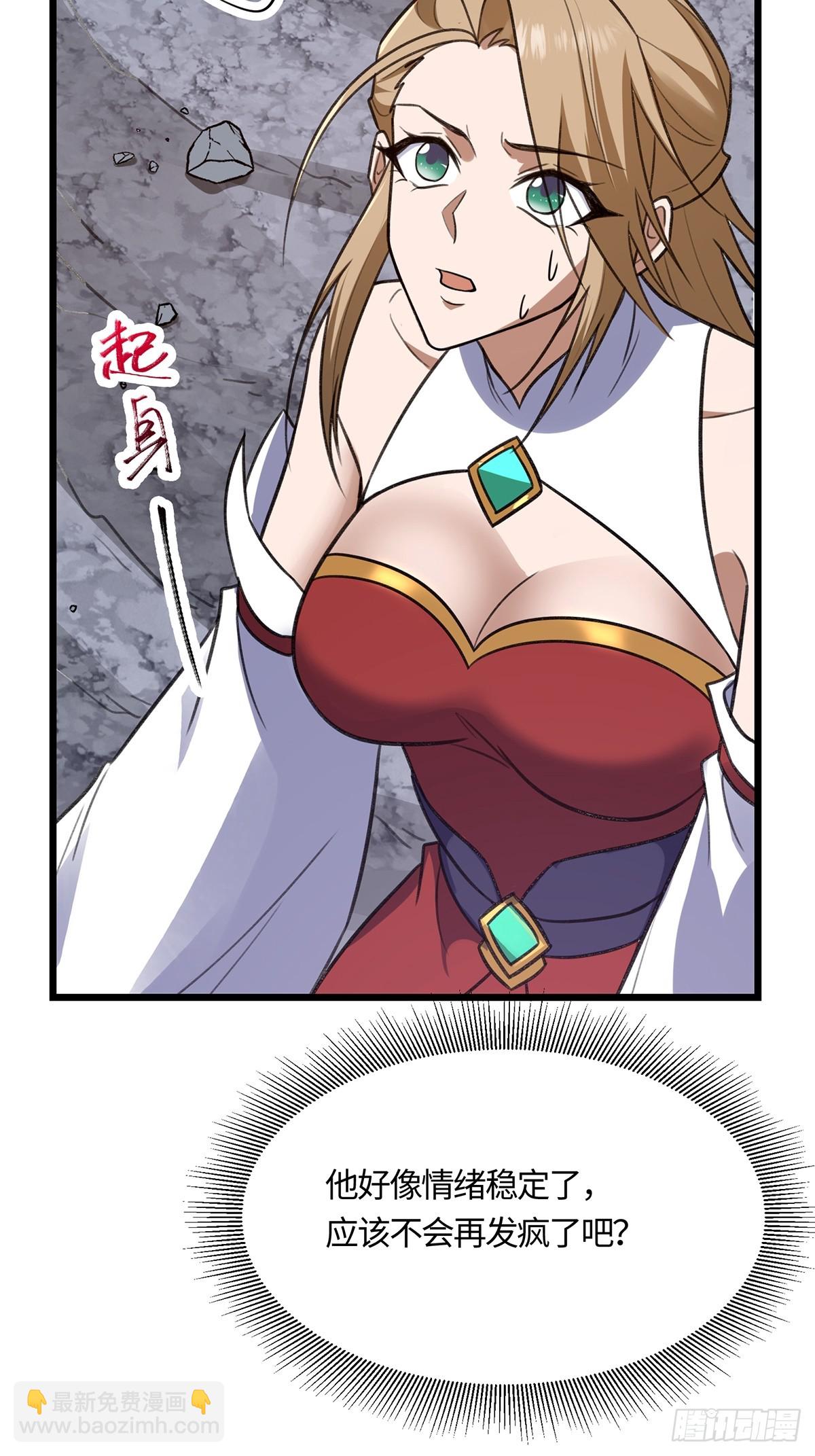 🍚修仙大佬：从脑补开始修炼 055 第42页