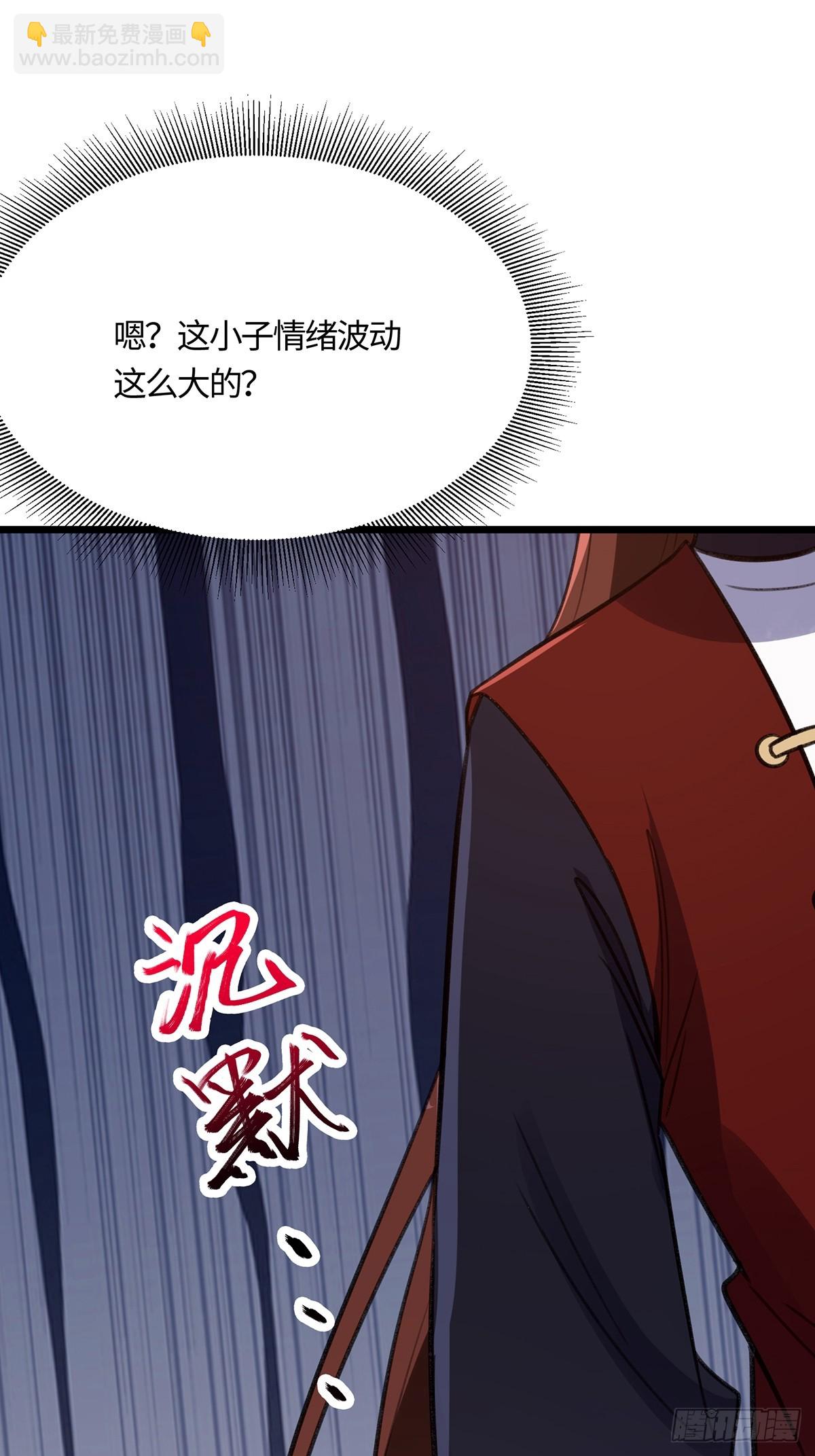 🍚修仙大佬：从脑补开始修炼 055 第43页