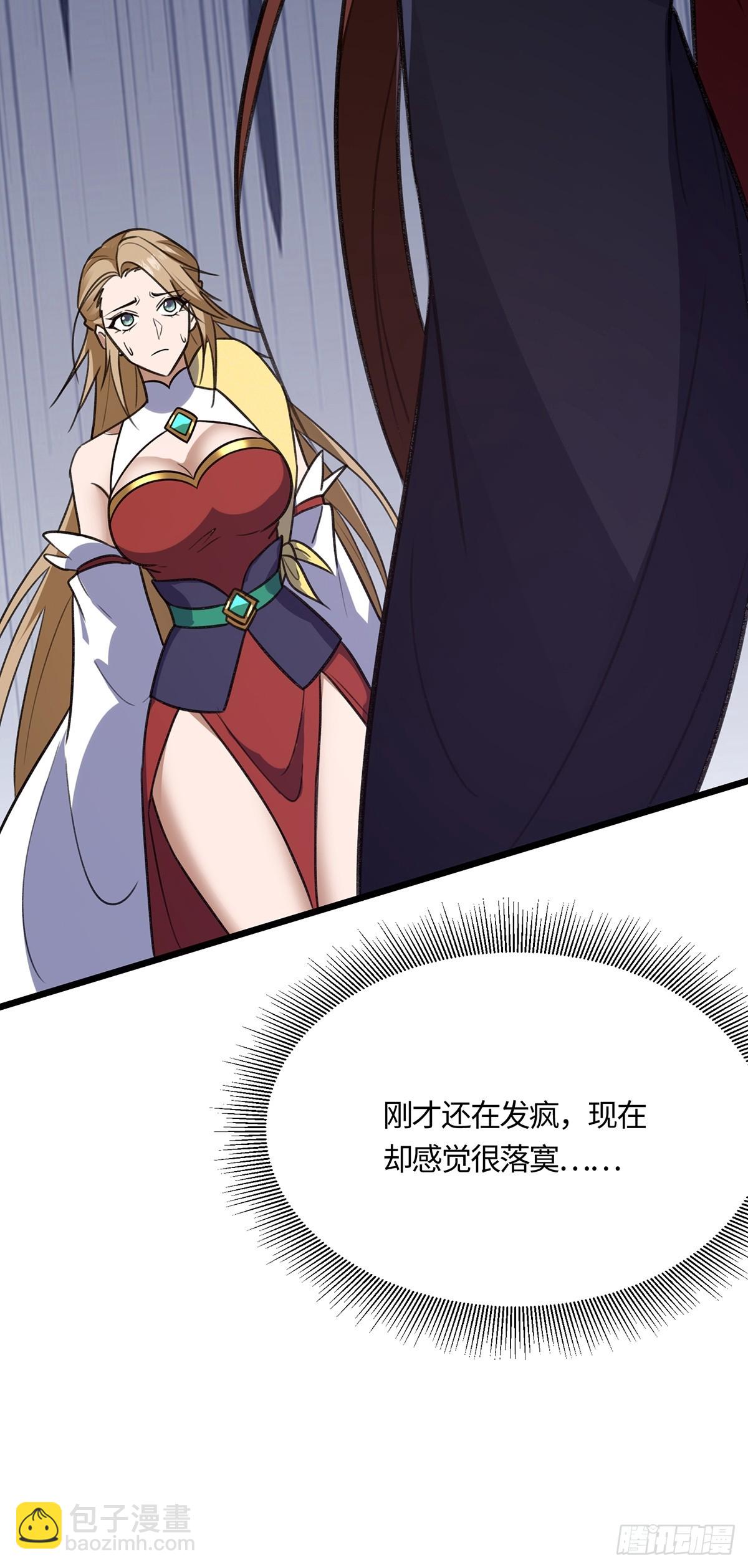🍚修仙大佬：从脑补开始修炼 055 第44页