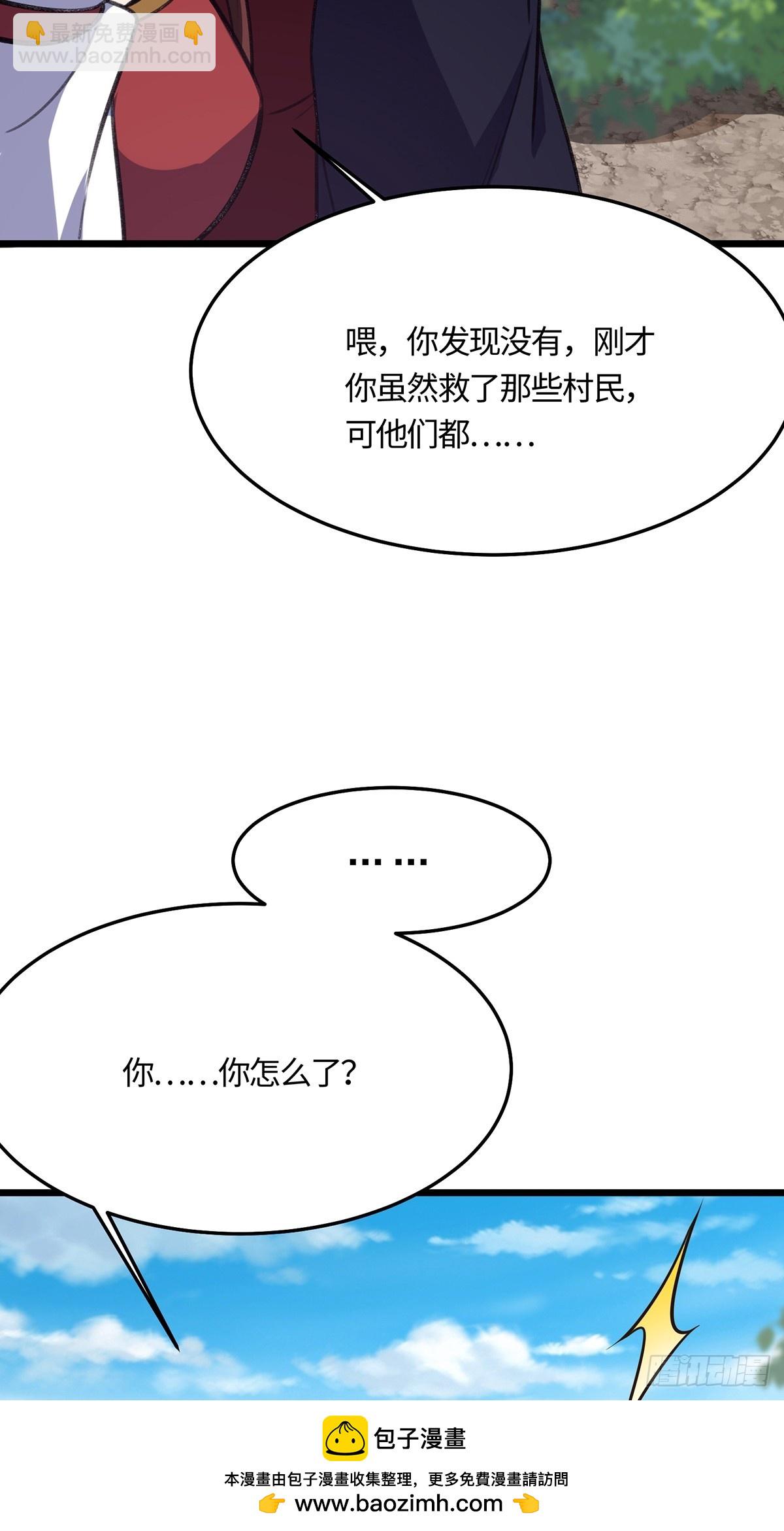🍚修仙大佬：从脑补开始修炼 055 第50页