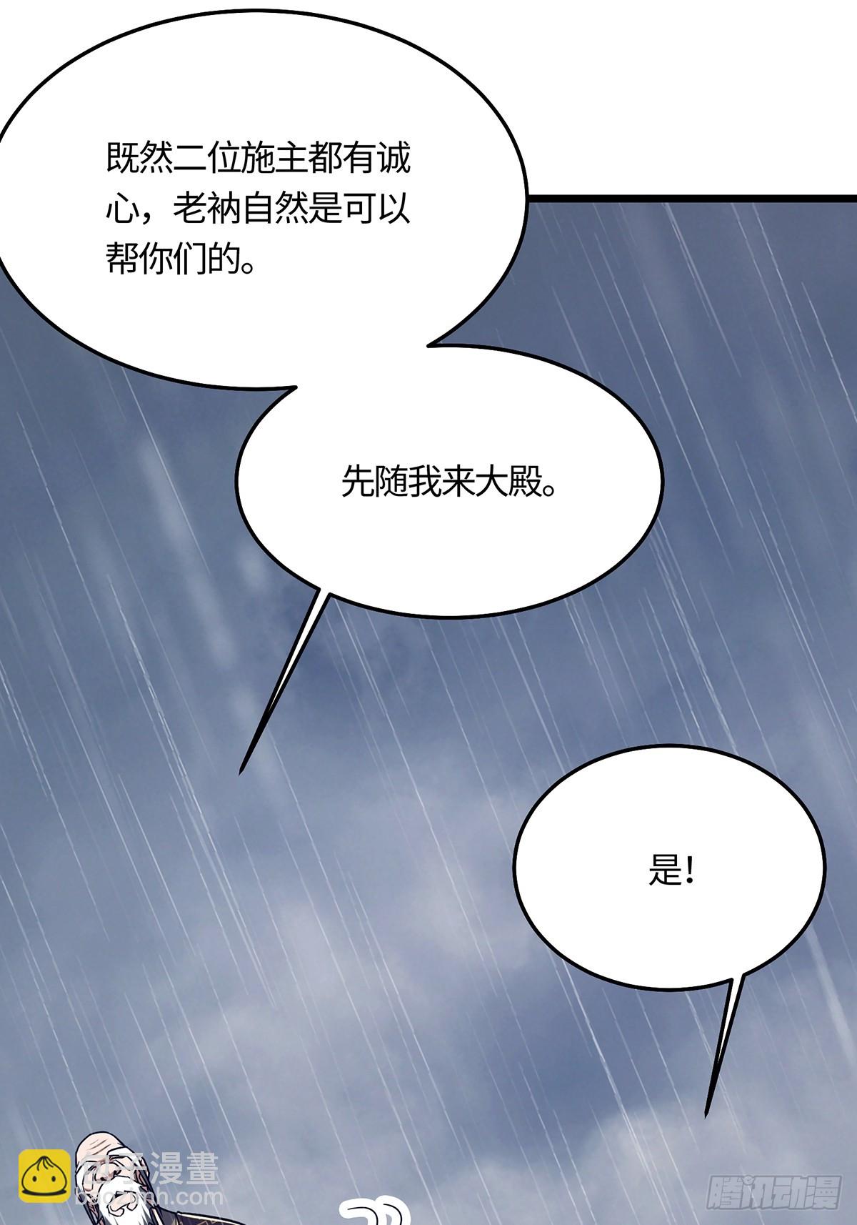 🍚修仙大佬：从脑补开始修炼 057 第10页