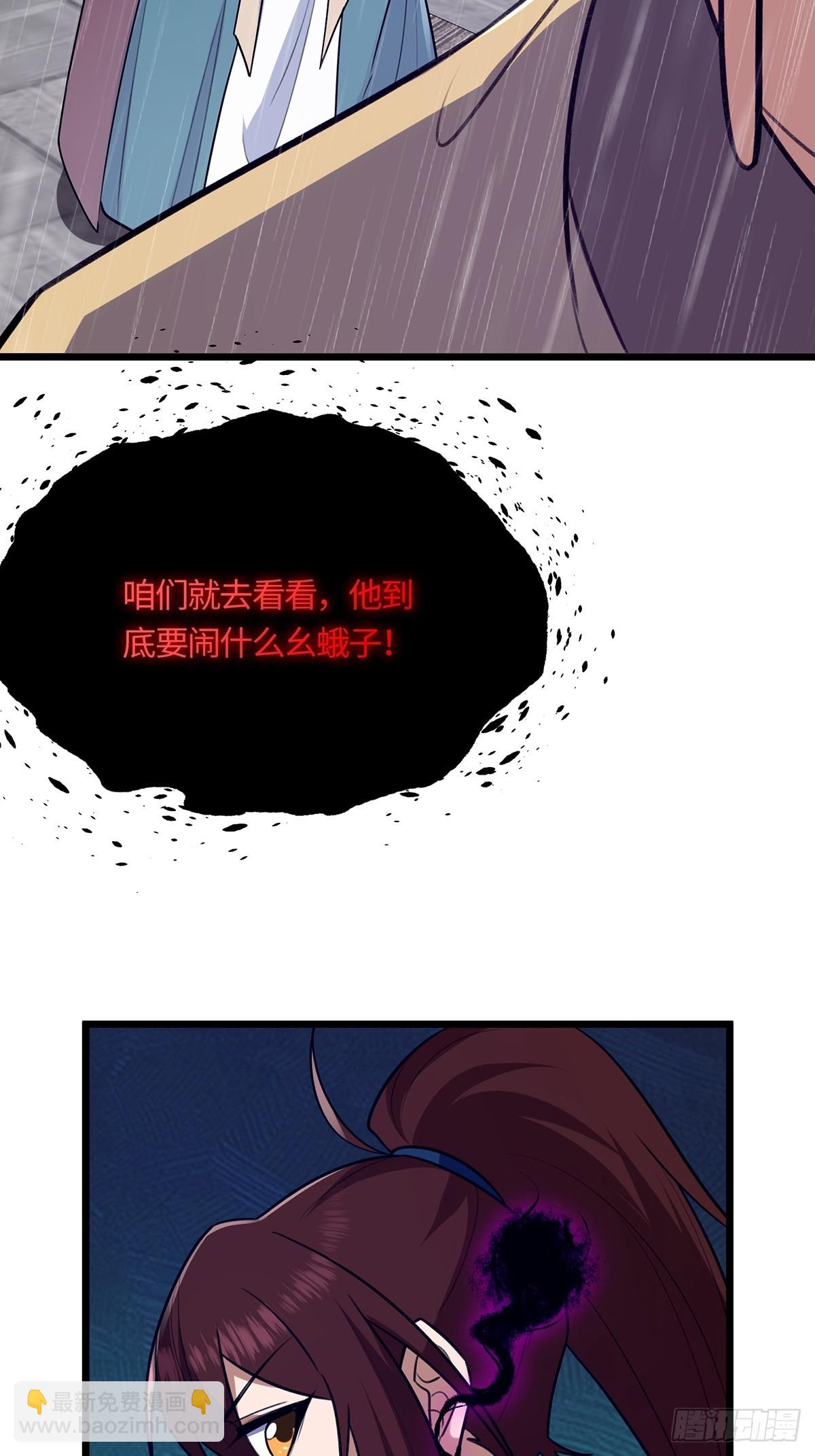 🍚修仙大佬：从脑补开始修炼 057 第13页