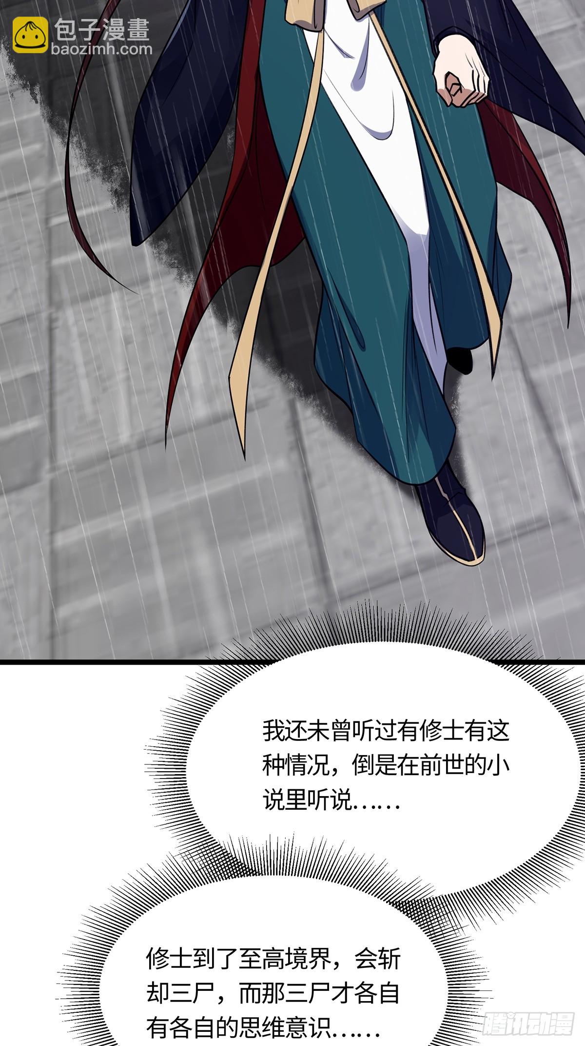 🍚修仙大佬：从脑补开始修炼 057 第17页