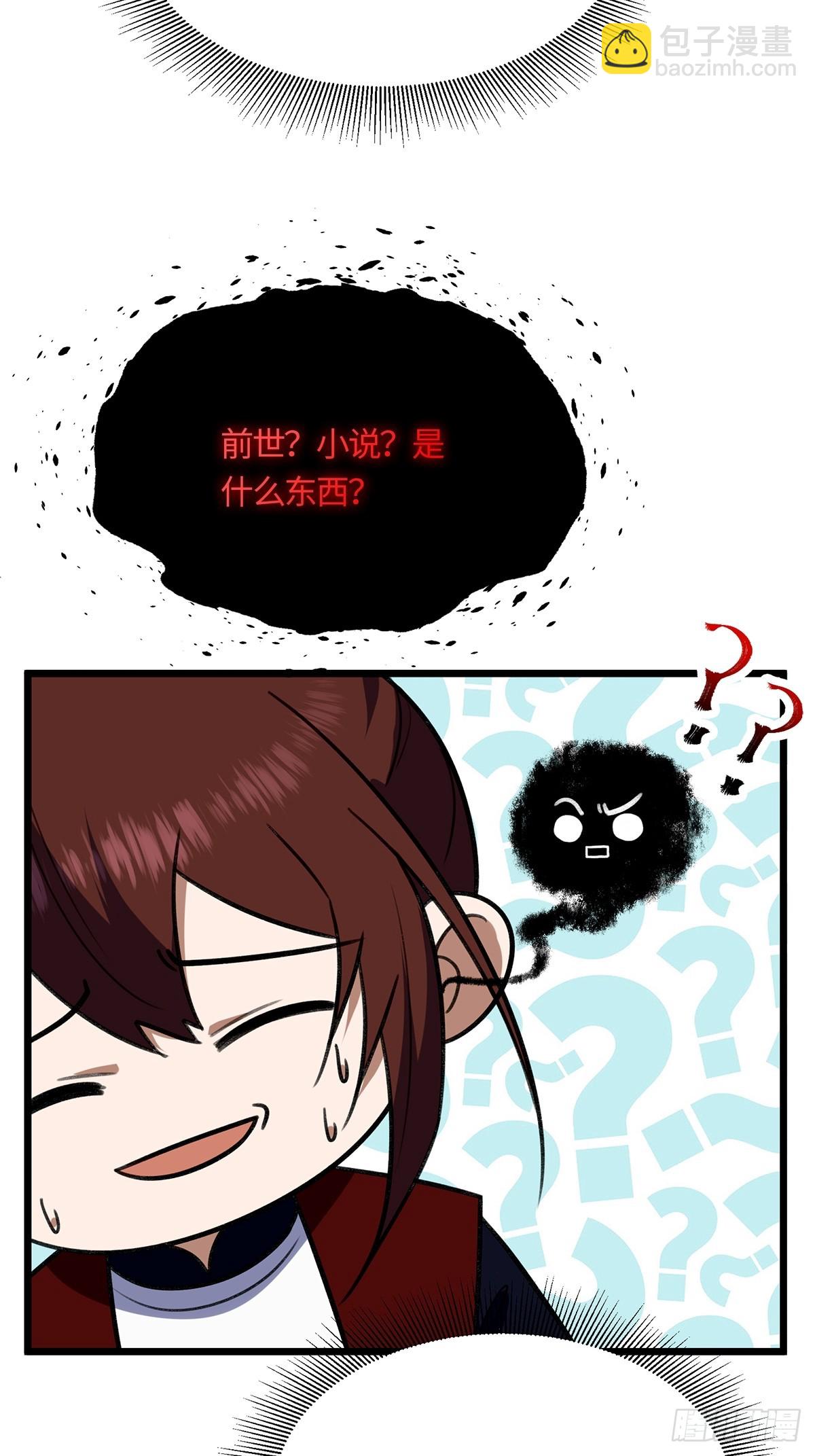 🍚修仙大佬：从脑补开始修炼 057 第18页
