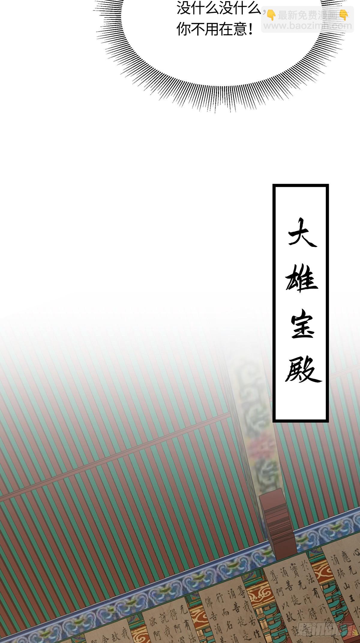🍚修仙大佬：从脑补开始修炼 057 第19页